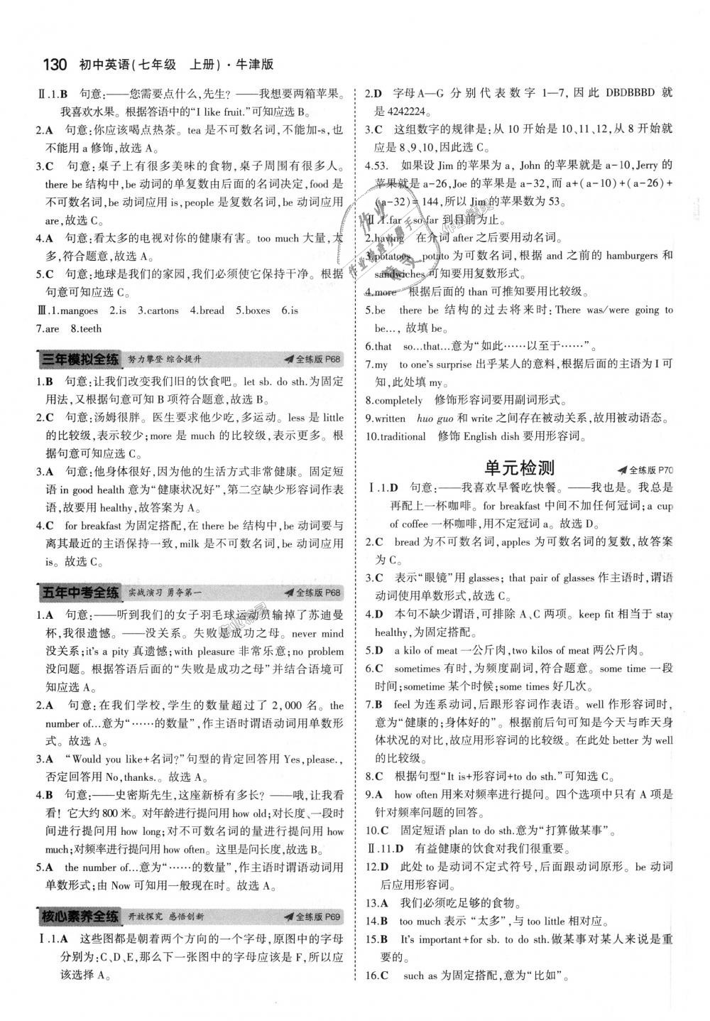 2018年5年中考3年模擬初中英語七年級(jí)上冊(cè)牛津版 第24頁