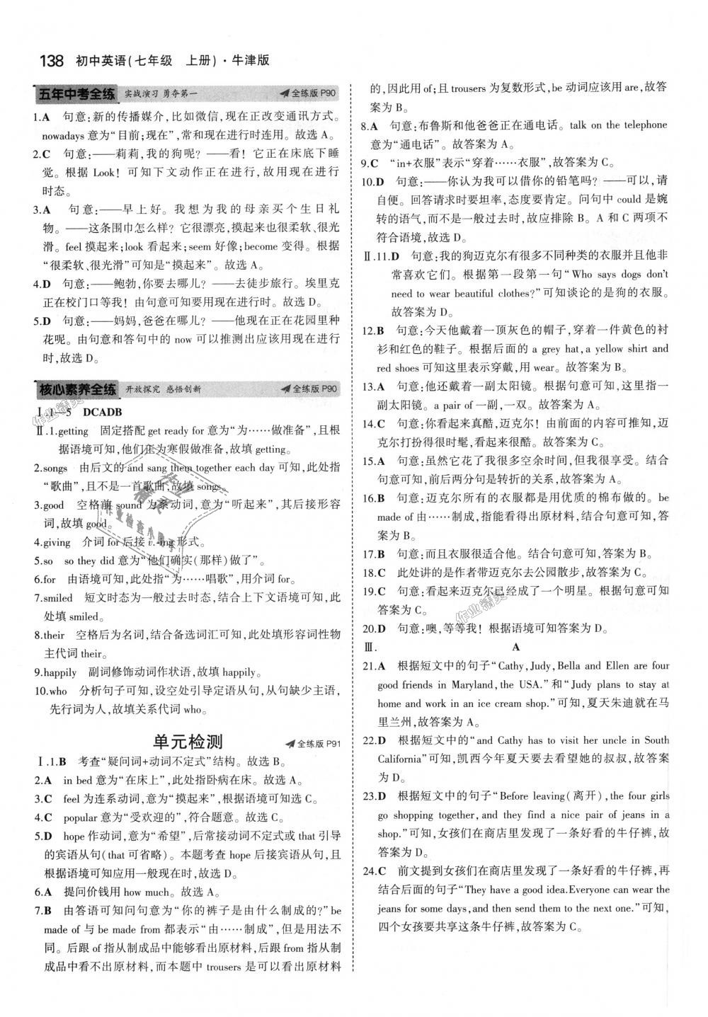 2018年5年中考3年模擬初中英語七年級上冊牛津版 第32頁