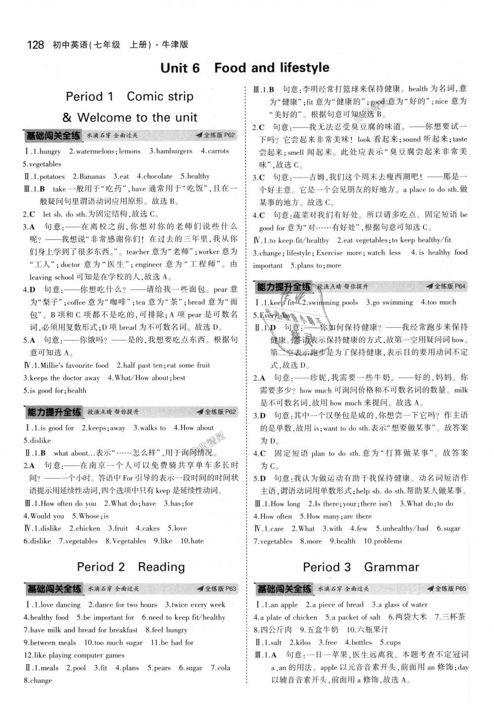 2018年5年中考3年模擬初中英語七年級上冊牛津版 第22頁