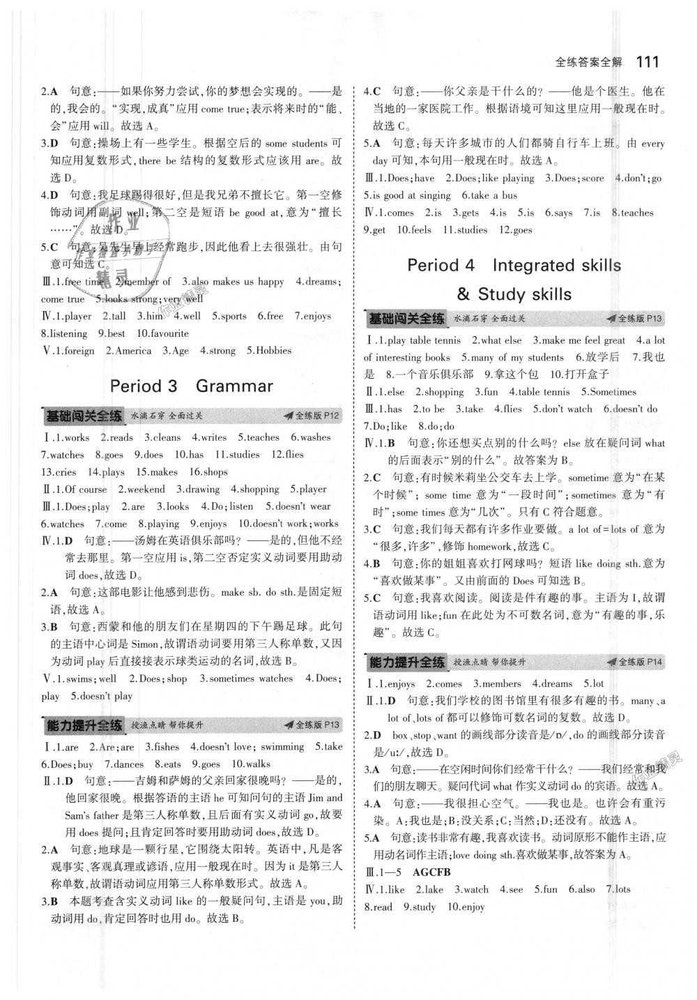 2018年5年中考3年模擬初中英語七年級上冊牛津版 第5頁