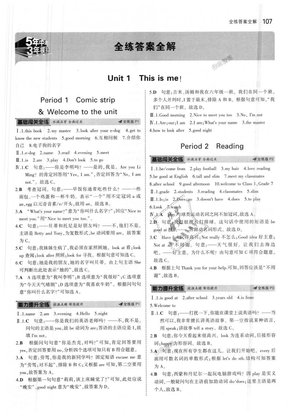 2018年5年中考3年模拟初中英语七年级上册牛津版 第1页