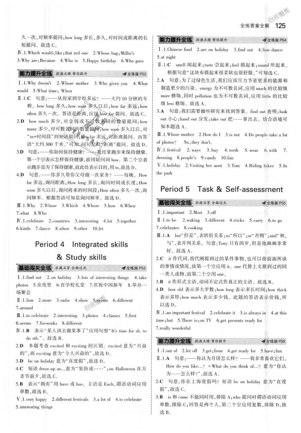 2018年5年中考3年模擬初中英語七年級上冊牛津版 第19頁