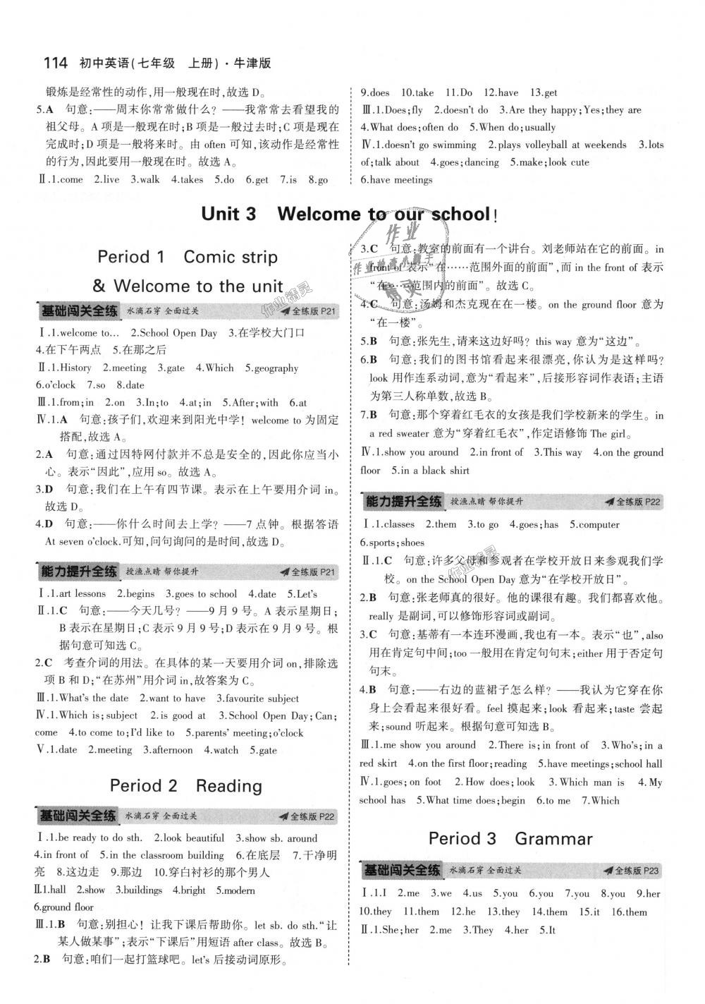 2018年5年中考3年模擬初中英語七年級上冊牛津版 第8頁