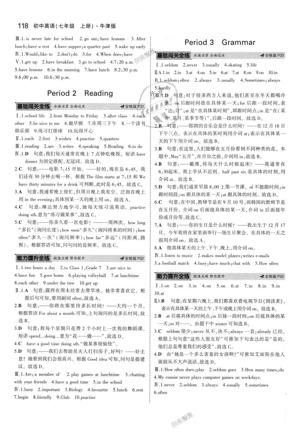 2018年5年中考3年模擬初中英語七年級上冊牛津版 第12頁