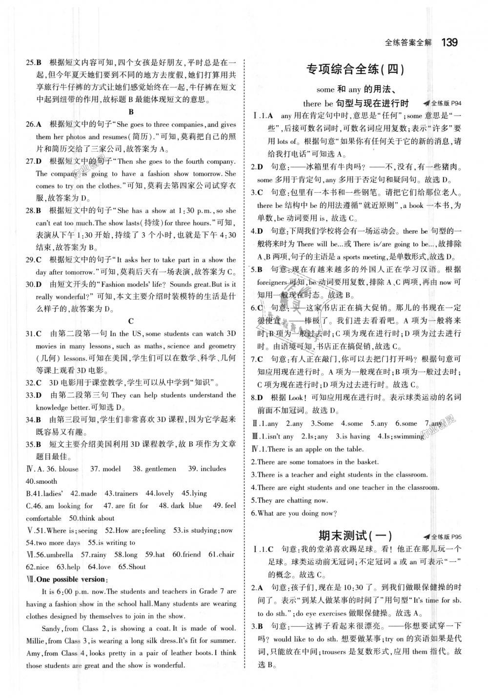 2018年5年中考3年模擬初中英語(yǔ)七年級(jí)上冊(cè)牛津版 第33頁(yè)