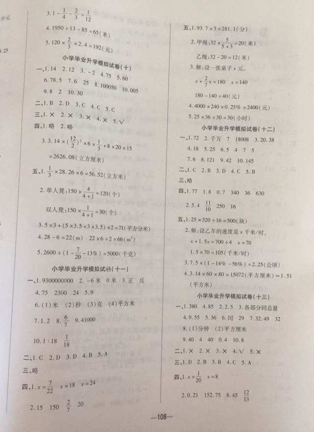 2018年全真模擬試卷與沖刺秘訣六年級數(shù)學(xué)小升初用書人教版 第4頁