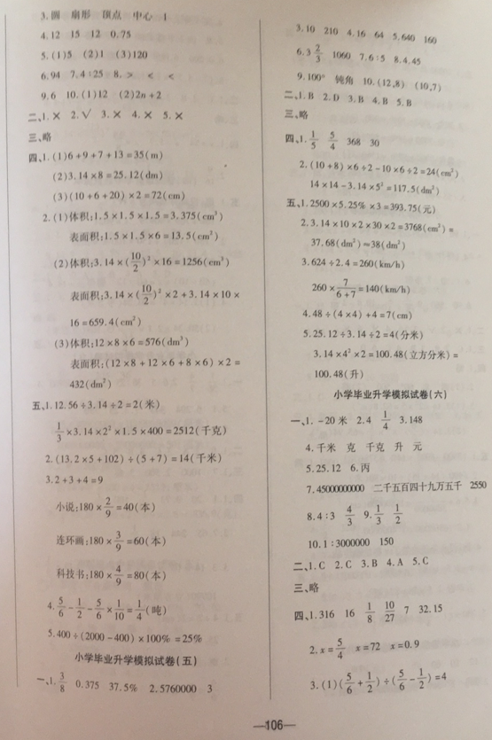 2018年全真模擬試卷與沖刺秘訣六年級(jí)數(shù)學(xué)小升初用書(shū)人教版 第2頁(yè)