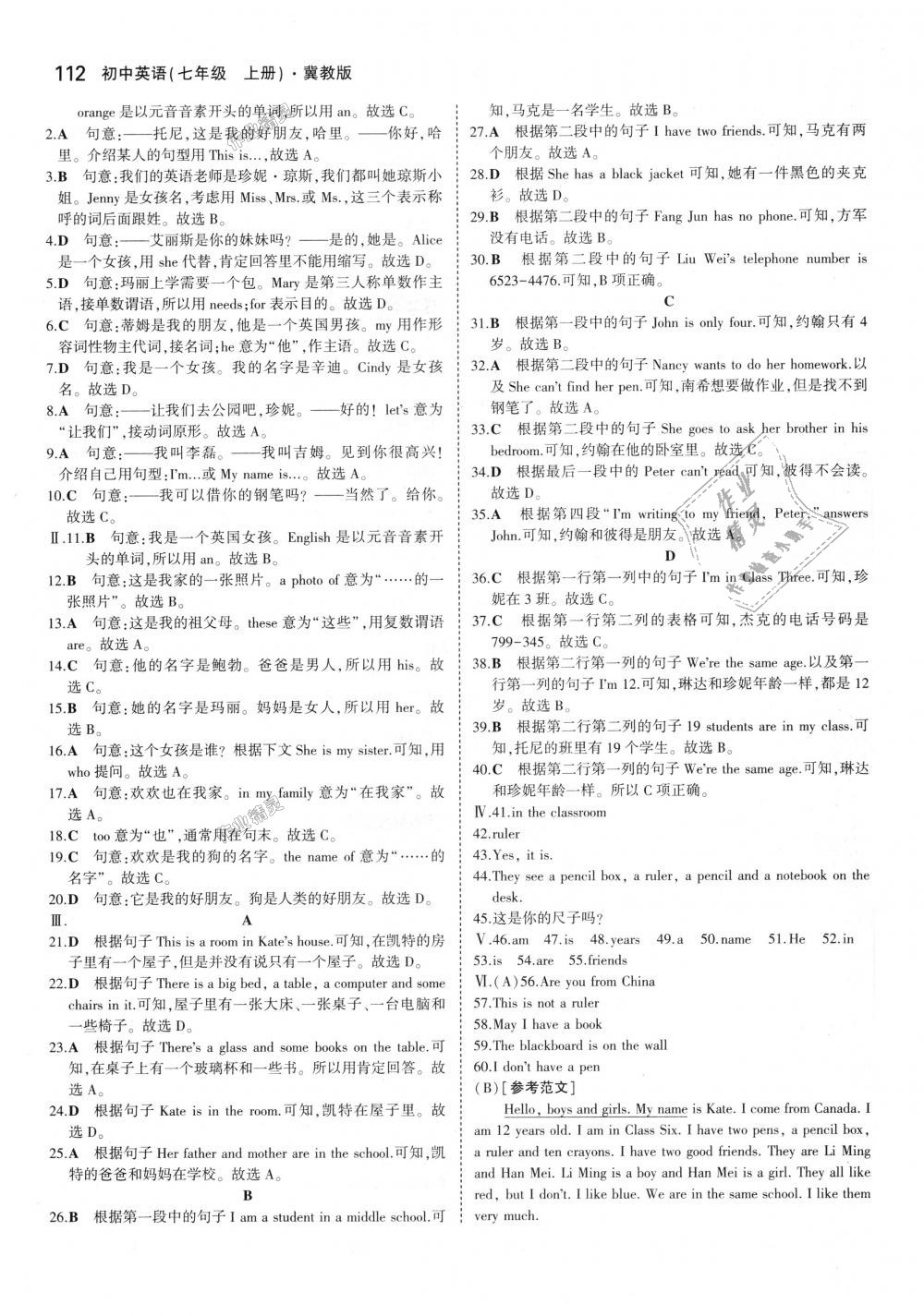 2018年5年中考3年模擬初中英語七年級(jí)上冊(cè)冀教版 第4頁(yè)