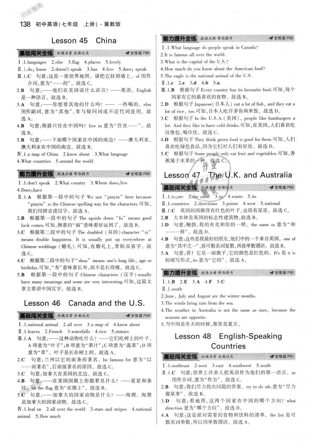 2018年5年中考3年模擬初中英語(yǔ)七年級(jí)上冊(cè)冀教版 第30頁(yè)