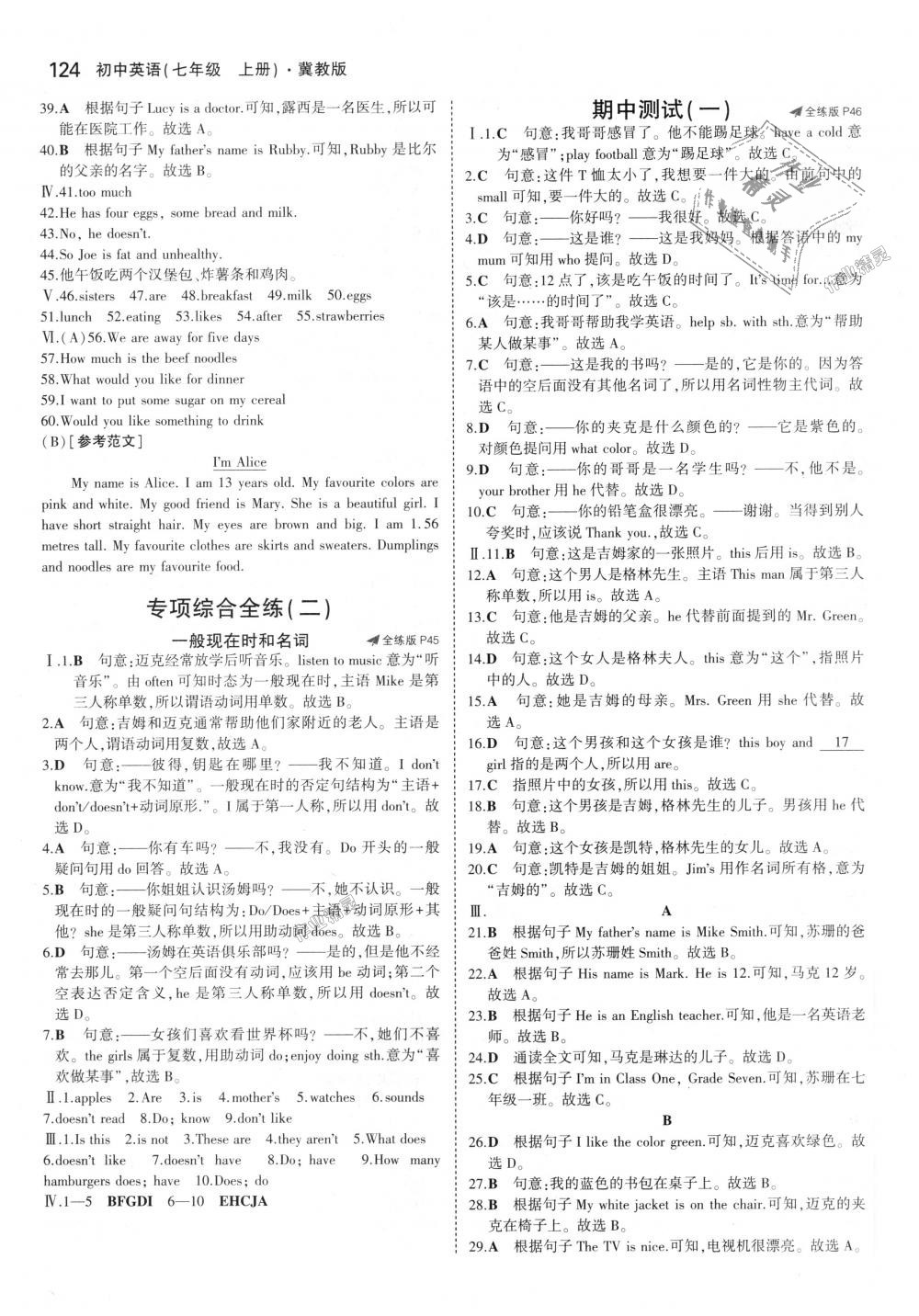 2018年5年中考3年模擬初中英語(yǔ)七年級(jí)上冊(cè)冀教版 第16頁(yè)