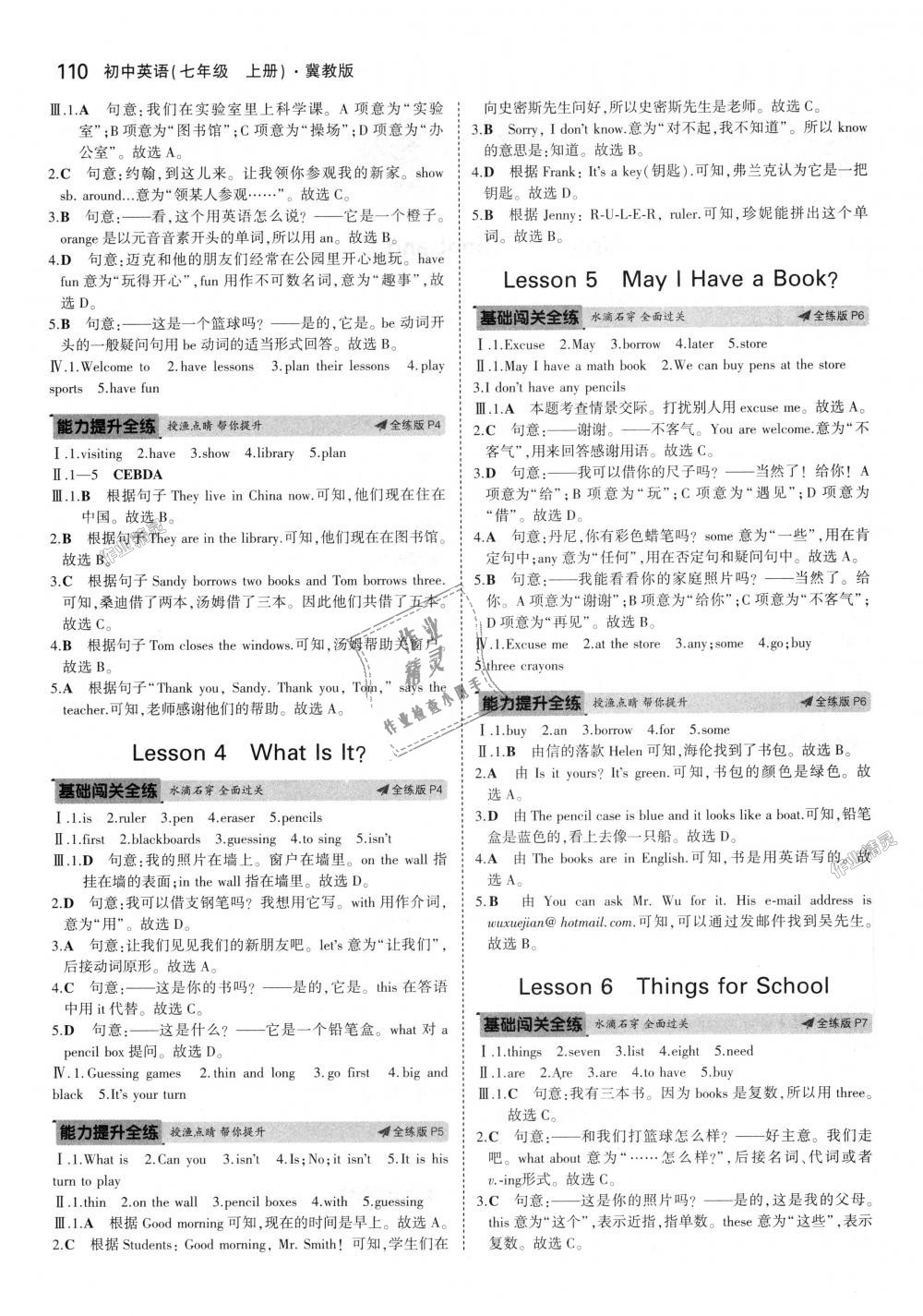 2018年5年中考3年模擬初中英語七年級上冊冀教版 第2頁