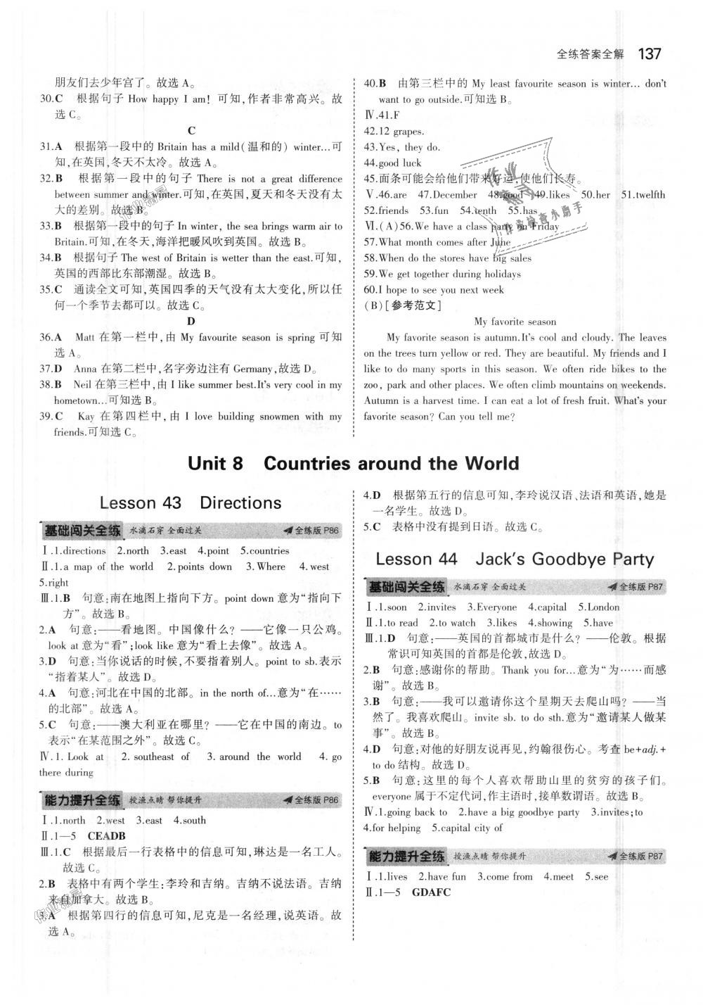 2018年5年中考3年模擬初中英語(yǔ)七年級(jí)上冊(cè)冀教版 第29頁(yè)