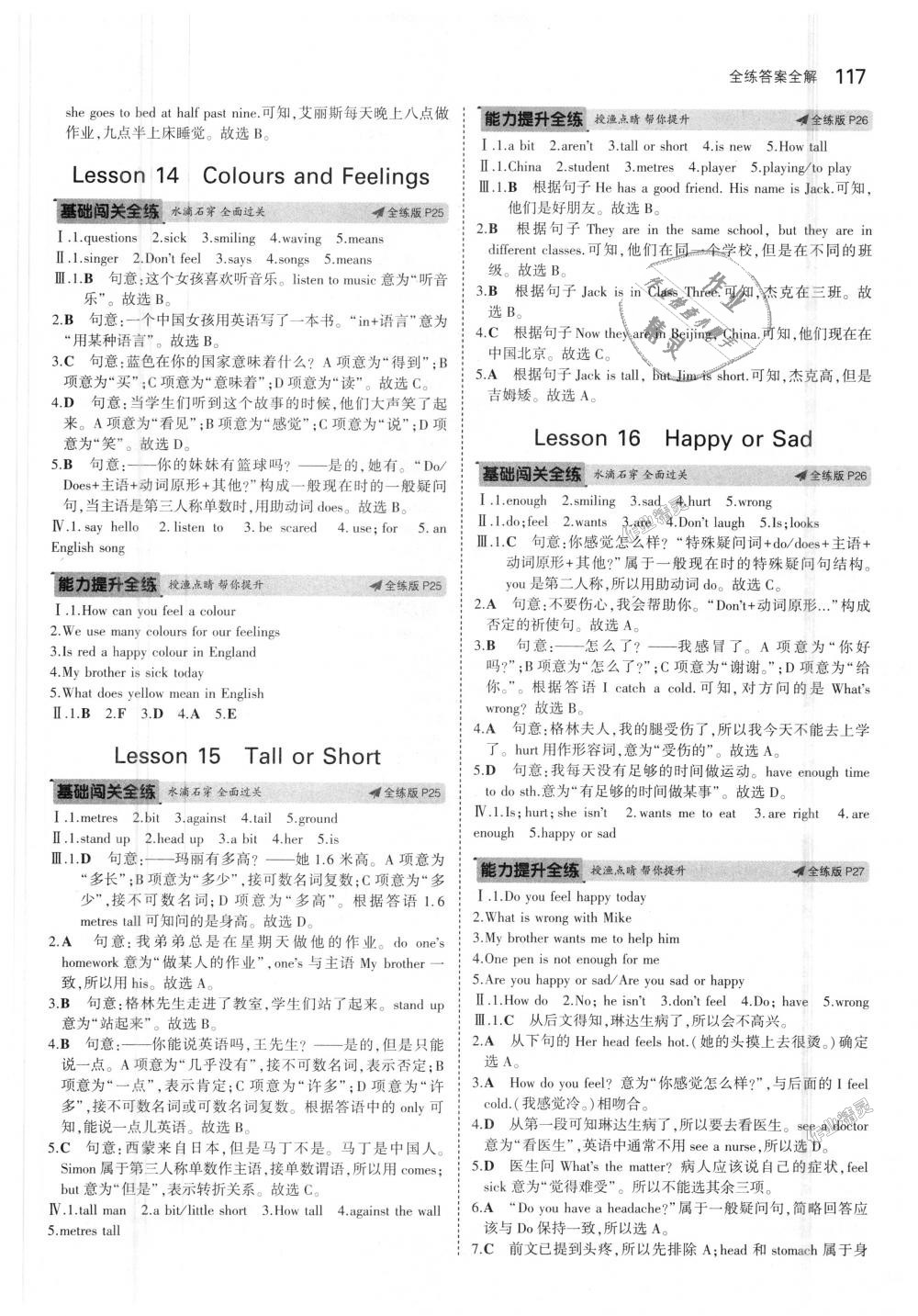 2018年5年中考3年模擬初中英語七年級上冊冀教版 第9頁