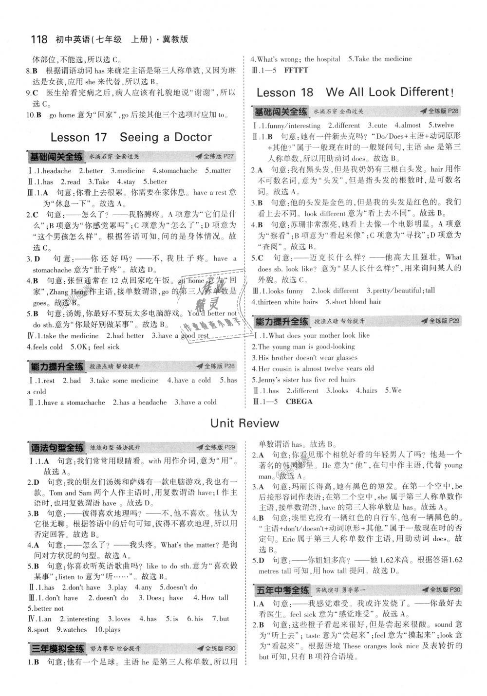 2018年5年中考3年模擬初中英語七年級上冊冀教版 第10頁