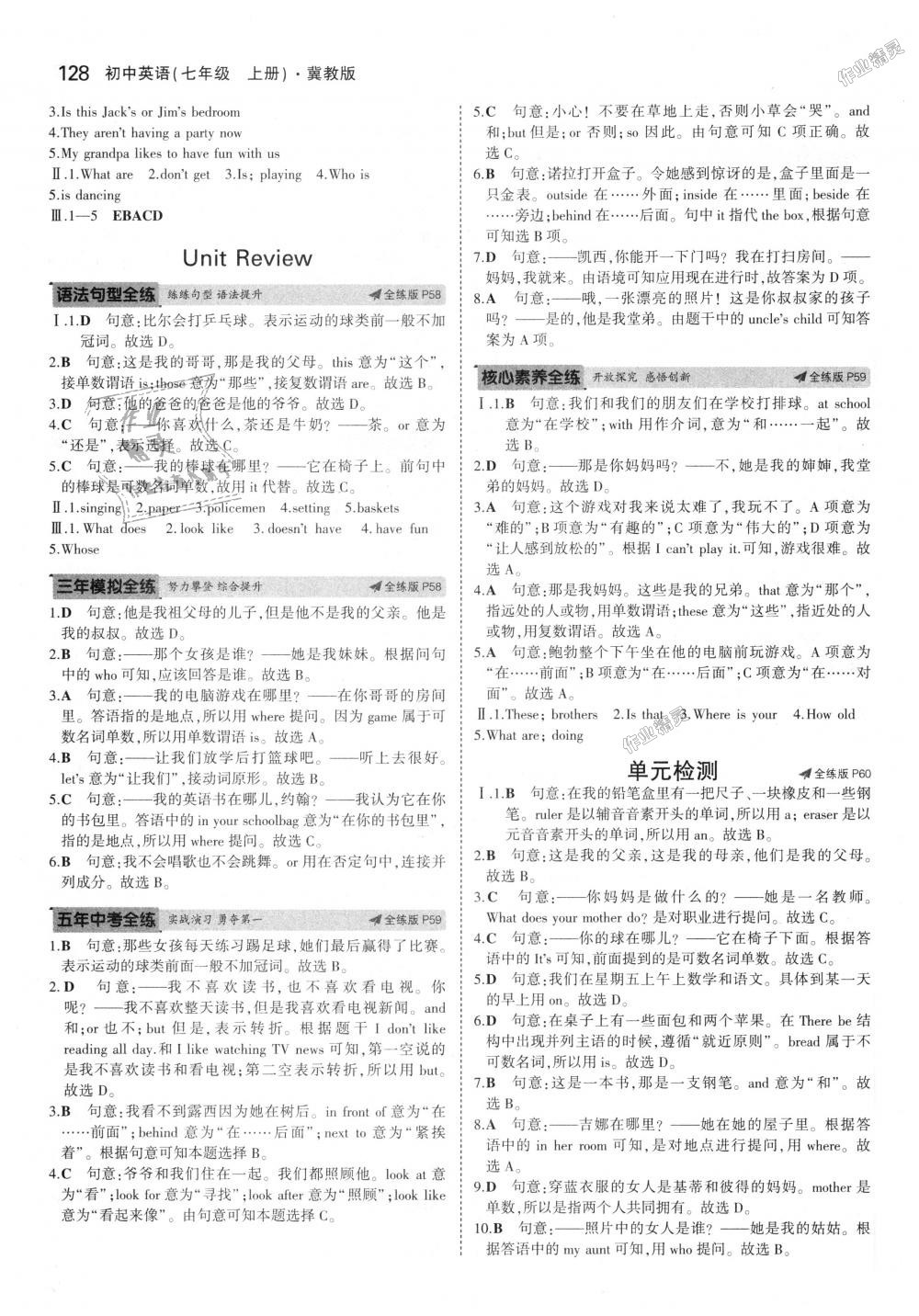 2018年5年中考3年模擬初中英語七年級上冊冀教版 第20頁