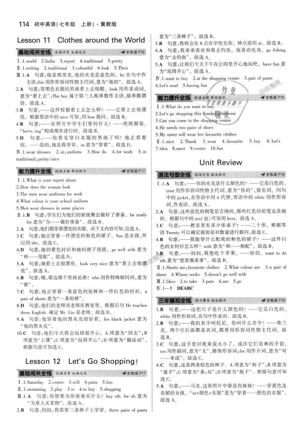 2018年5年中考3年模擬初中英語七年級上冊冀教版 第6頁