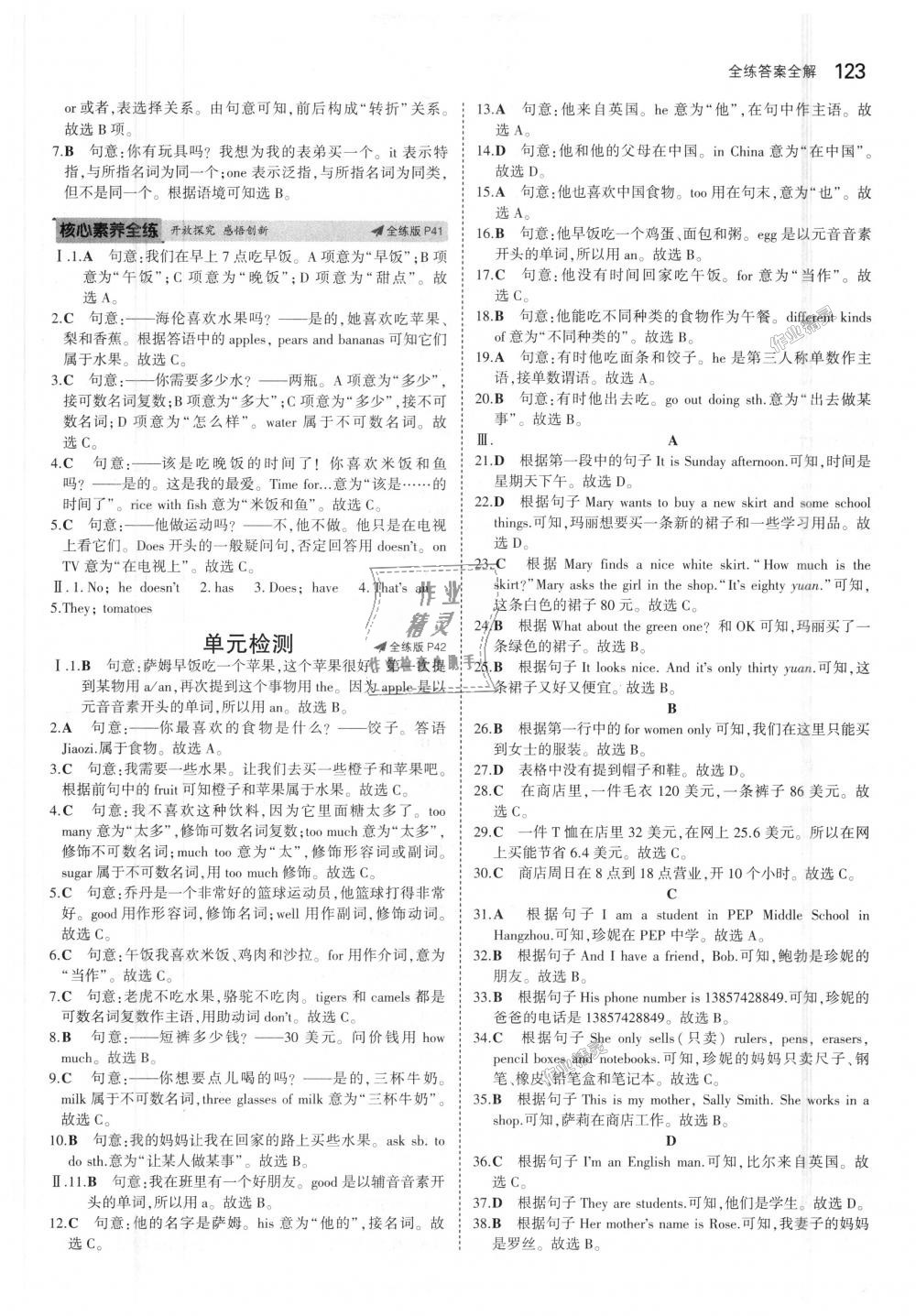 2018年5年中考3年模擬初中英語七年級上冊冀教版 第15頁