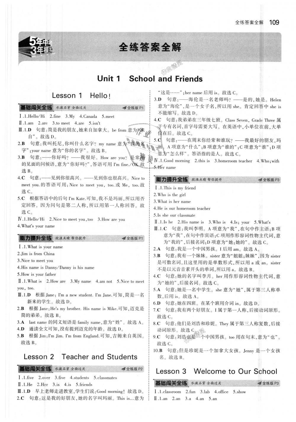 2018年5年中考3年模擬初中英語(yǔ)七年級(jí)上冊(cè)冀教版 第1頁(yè)