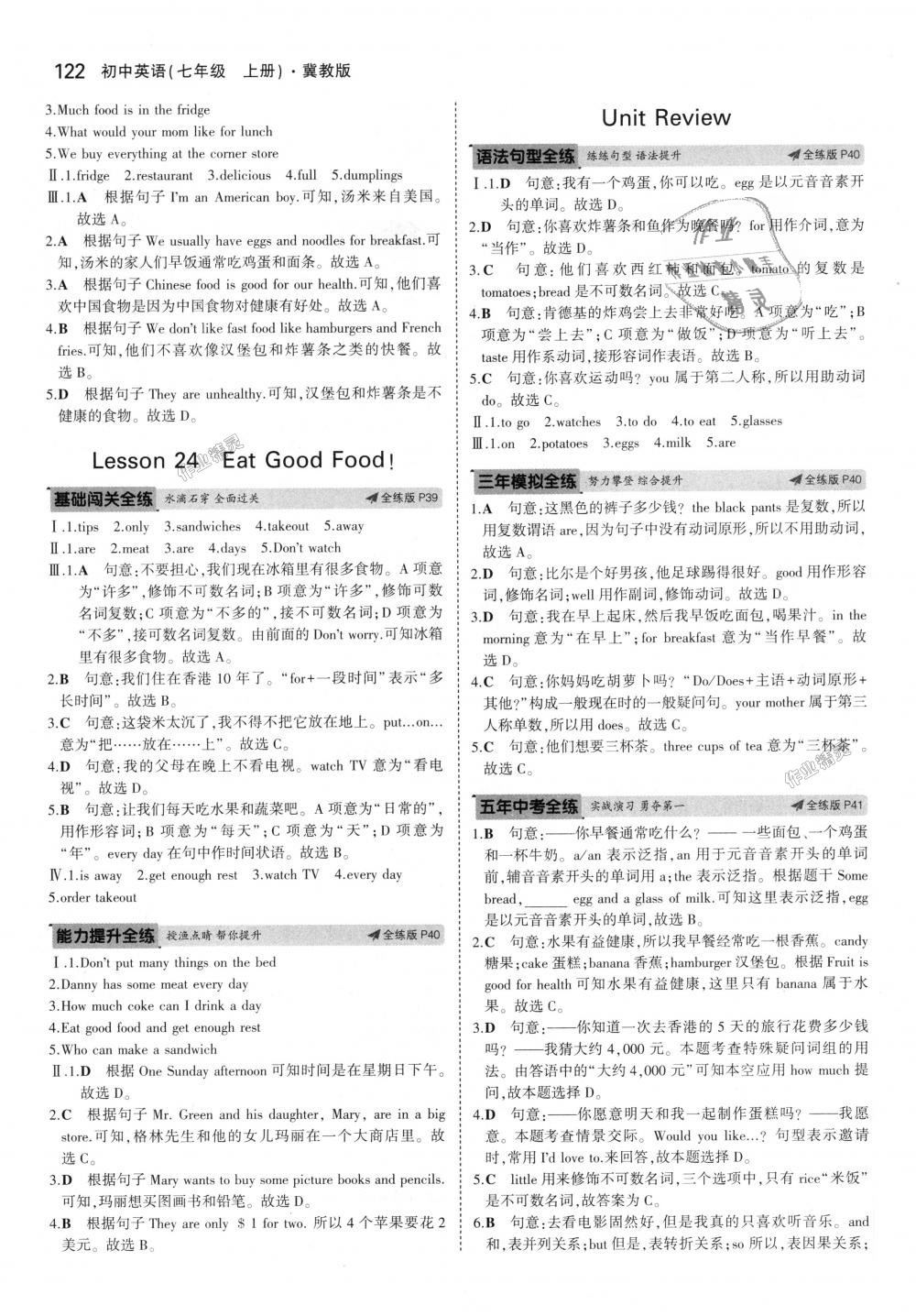 2018年5年中考3年模擬初中英語七年級上冊冀教版 第14頁