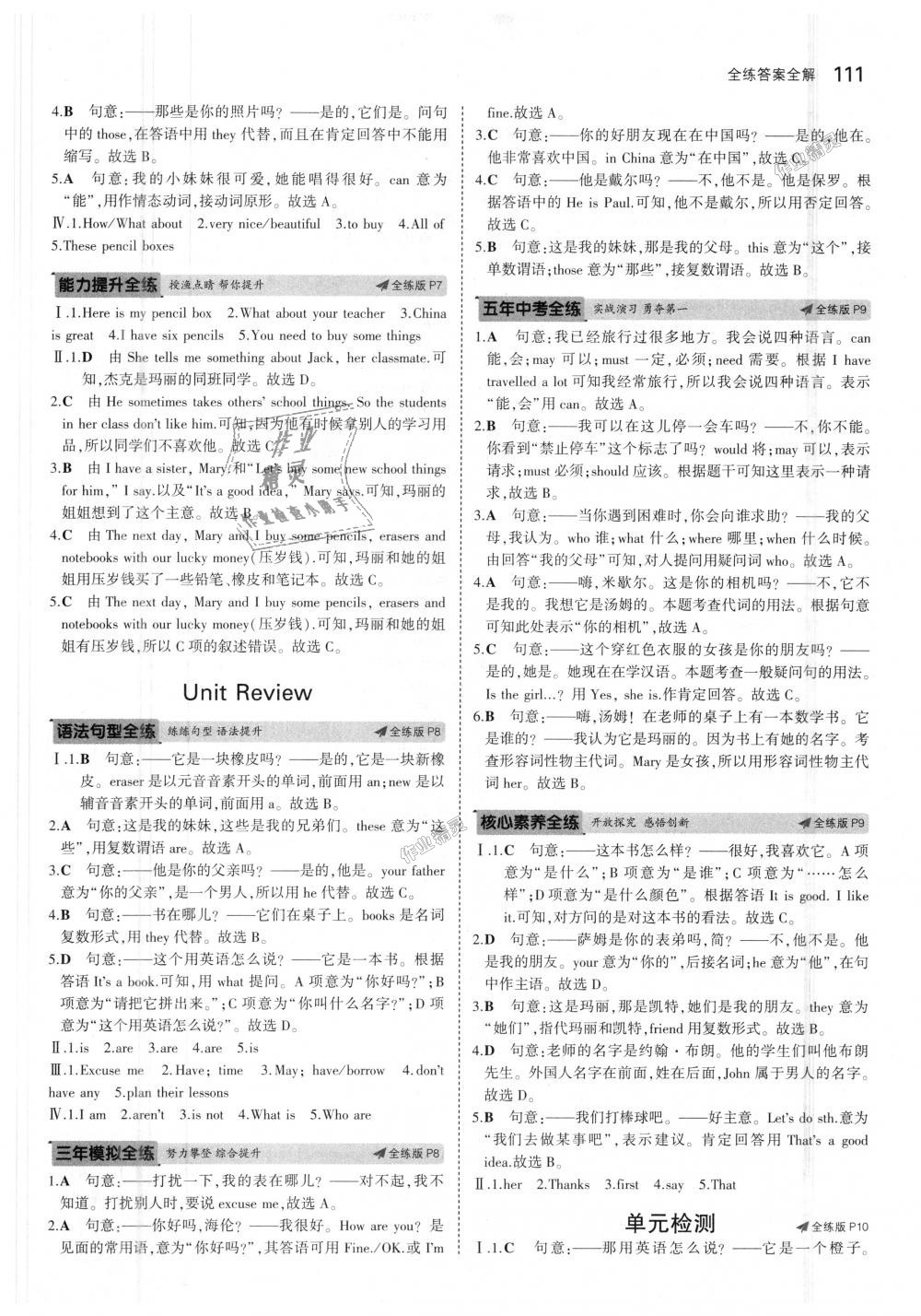 2018年5年中考3年模擬初中英語七年級(jí)上冊冀教版 第3頁