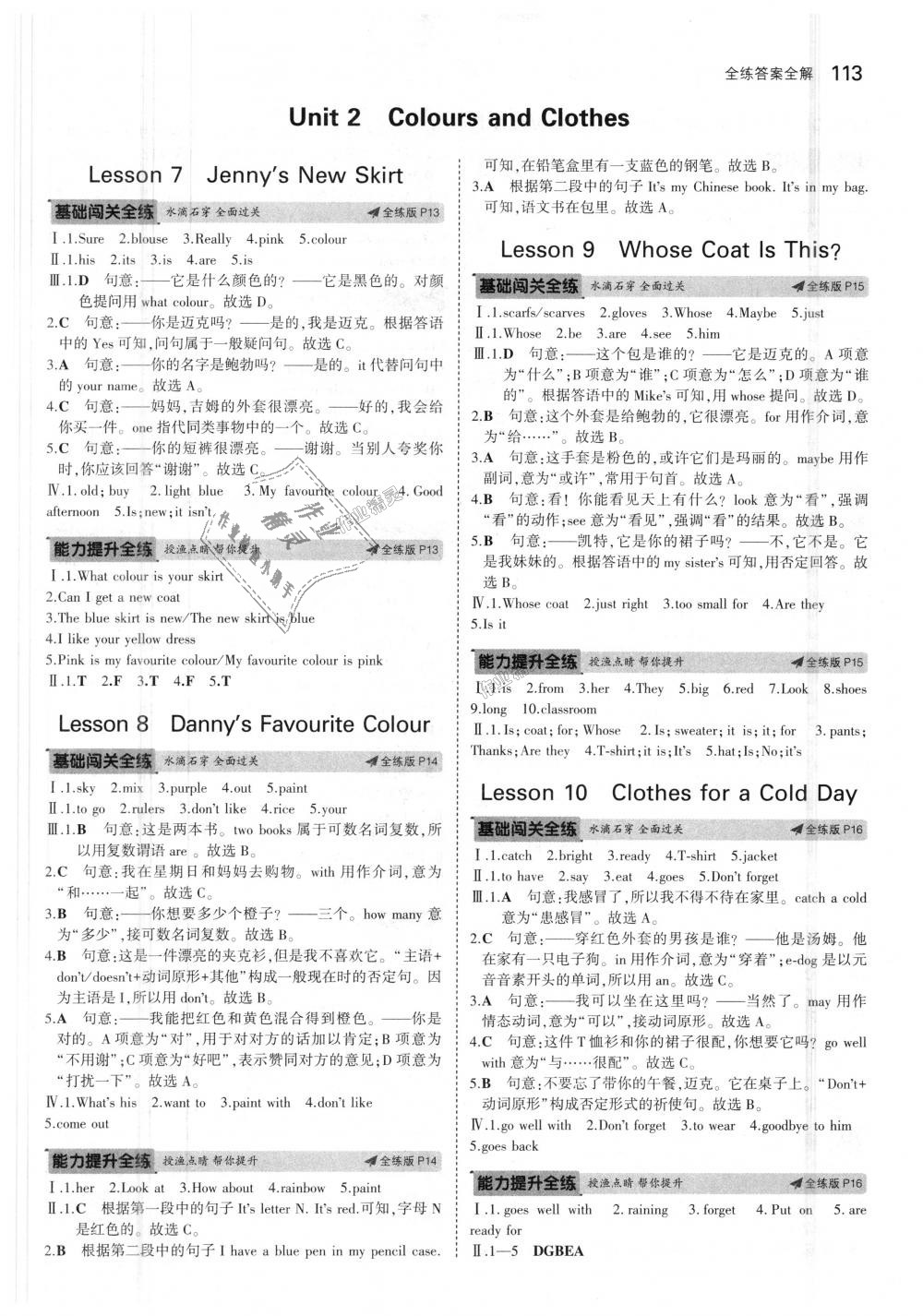 2018年5年中考3年模擬初中英語(yǔ)七年級(jí)上冊(cè)冀教版 第5頁(yè)