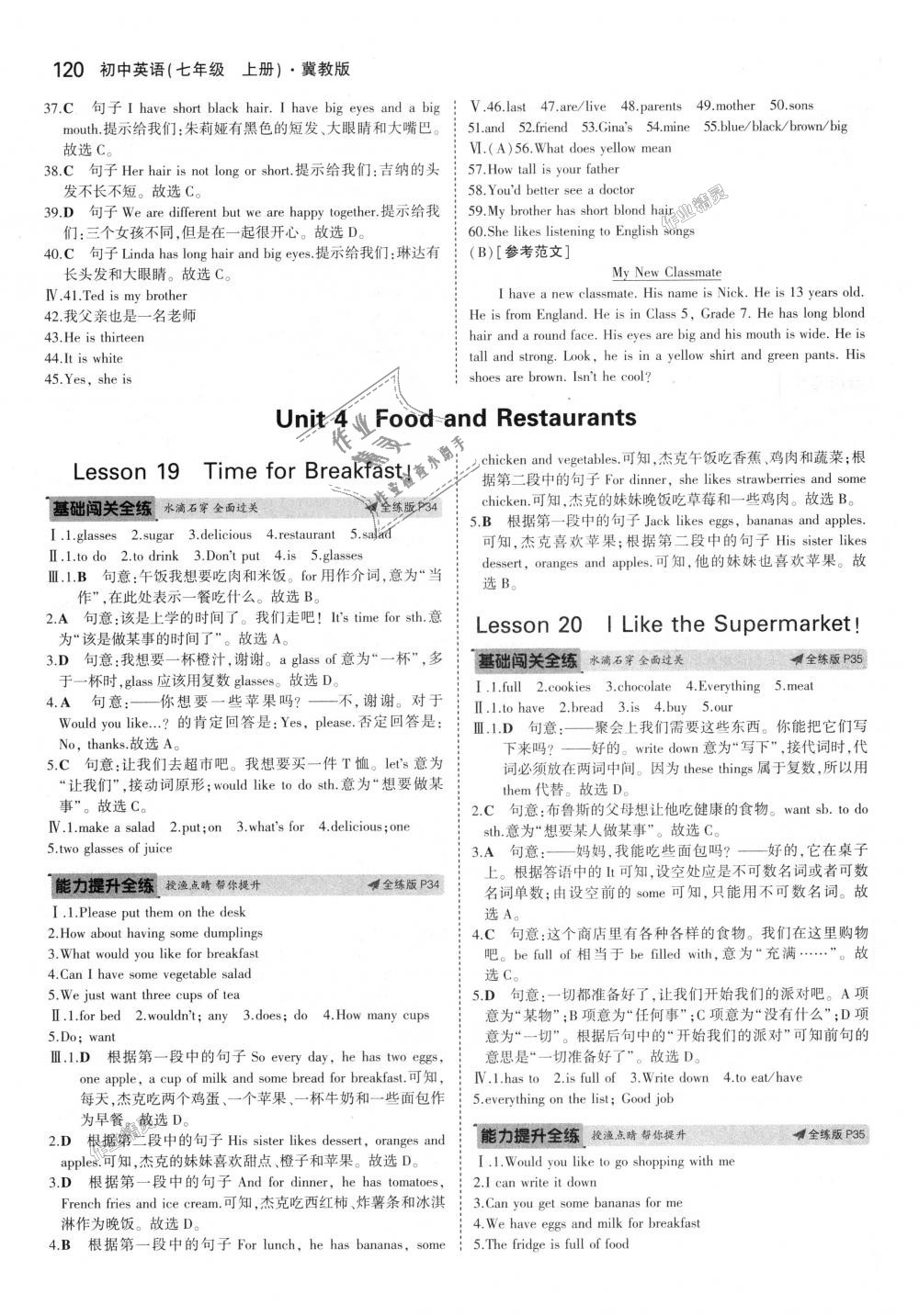 2018年5年中考3年模擬初中英語(yǔ)七年級(jí)上冊(cè)冀教版 第12頁(yè)