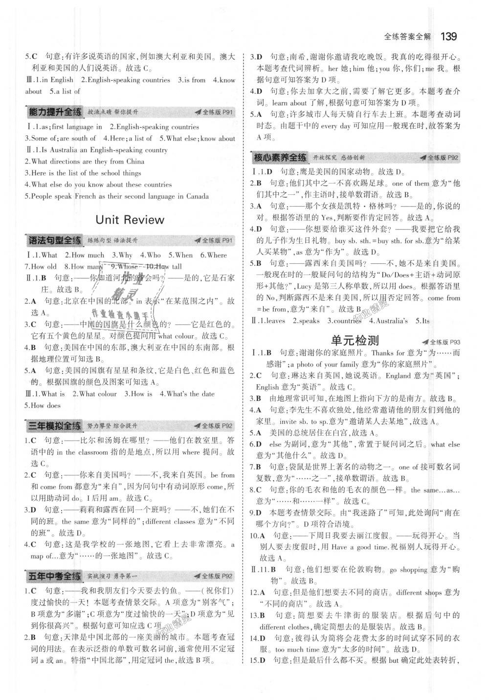 2018年5年中考3年模擬初中英語七年級上冊冀教版 第31頁