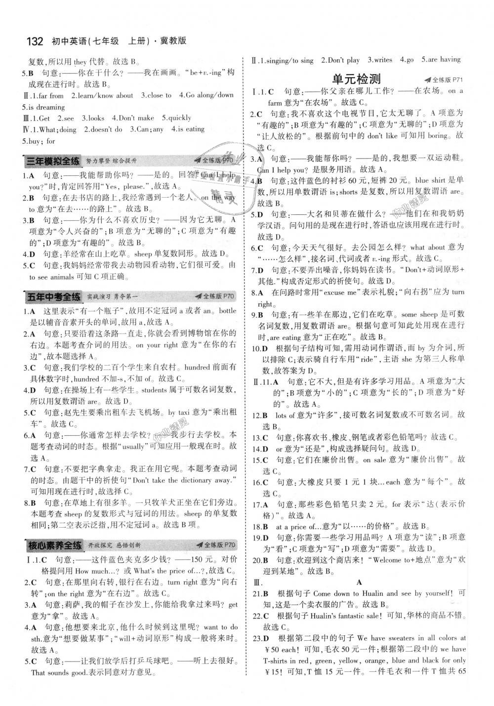 2018年5年中考3年模擬初中英語七年級上冊冀教版 第24頁