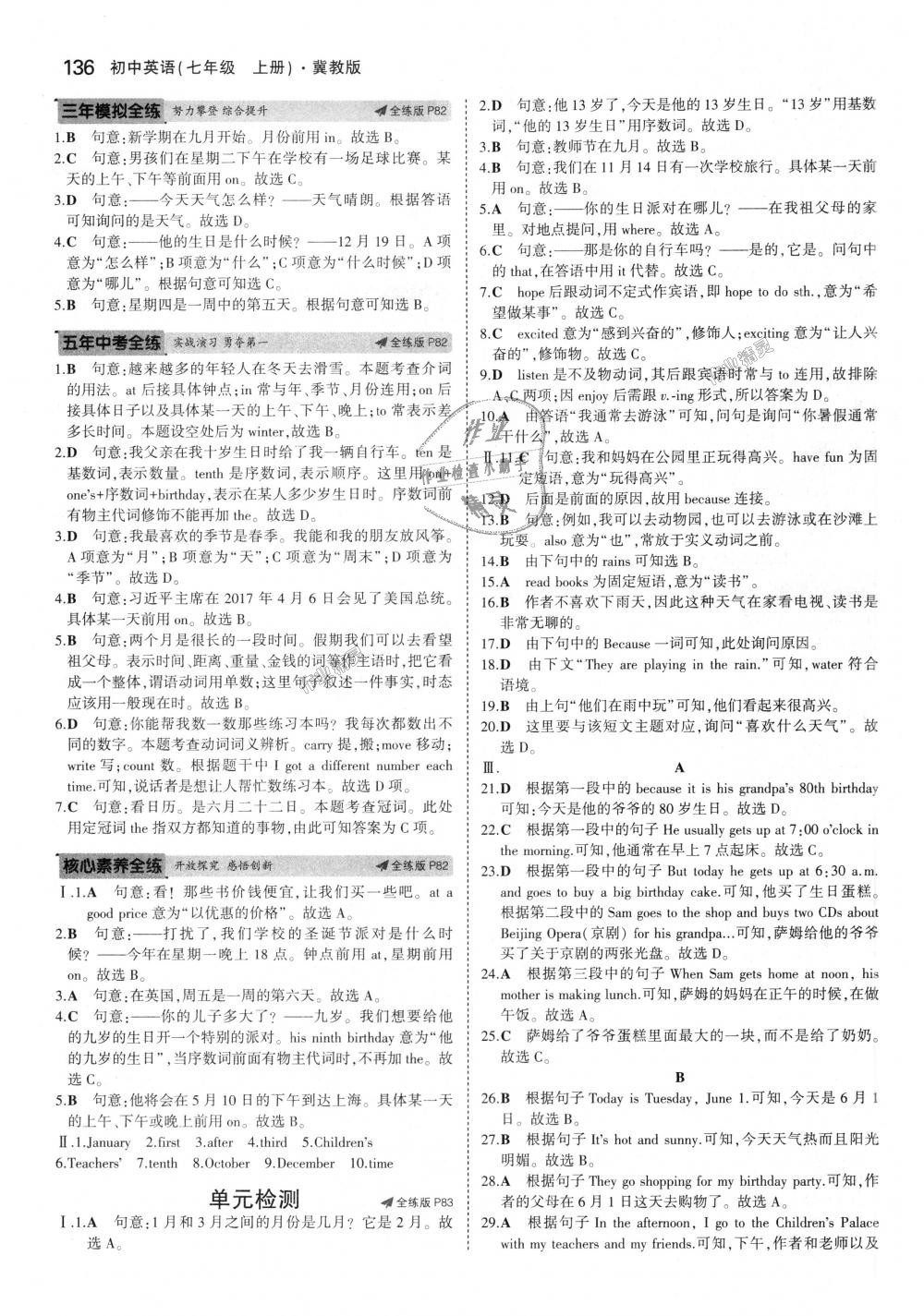 2018年5年中考3年模擬初中英語七年級上冊冀教版 第28頁