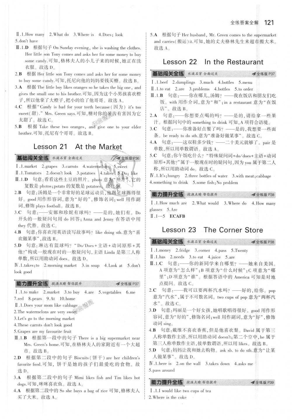 2018年5年中考3年模擬初中英語七年級上冊冀教版 第13頁