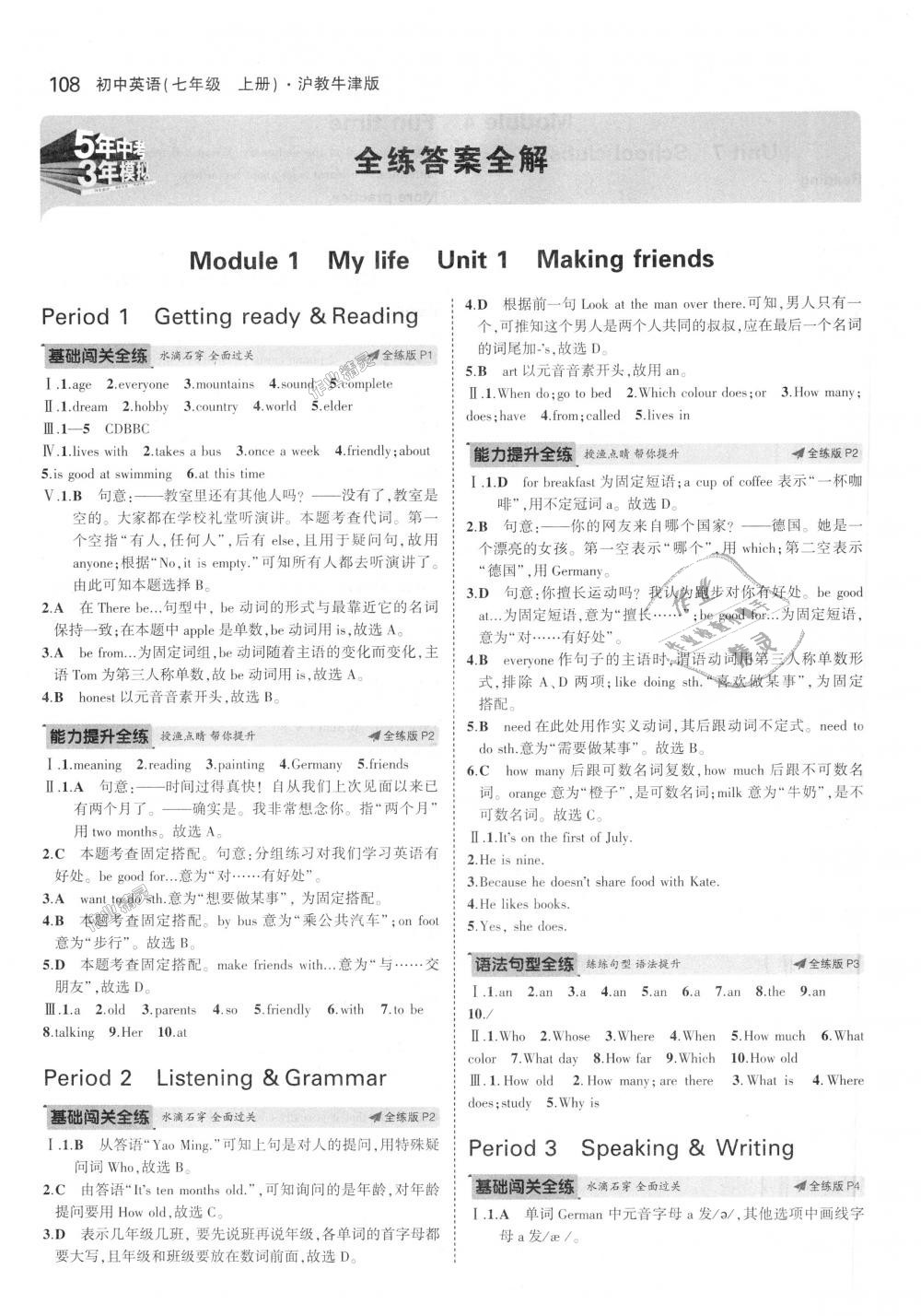 2018年5年中考3年模拟初中英语七年级上册沪教牛津版 第2页