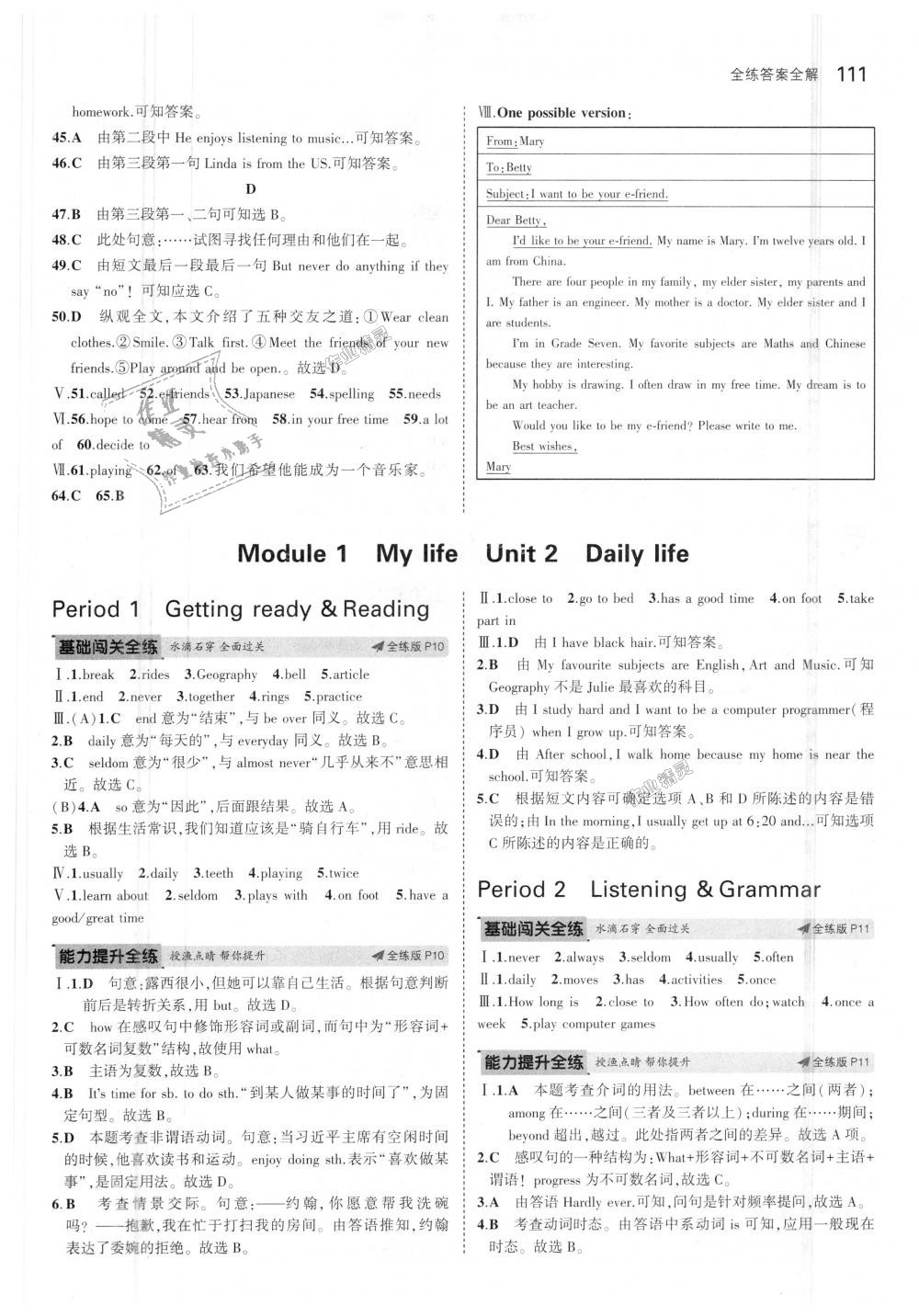 2018年5年中考3年模拟初中英语七年级上册沪教牛津版 第5页