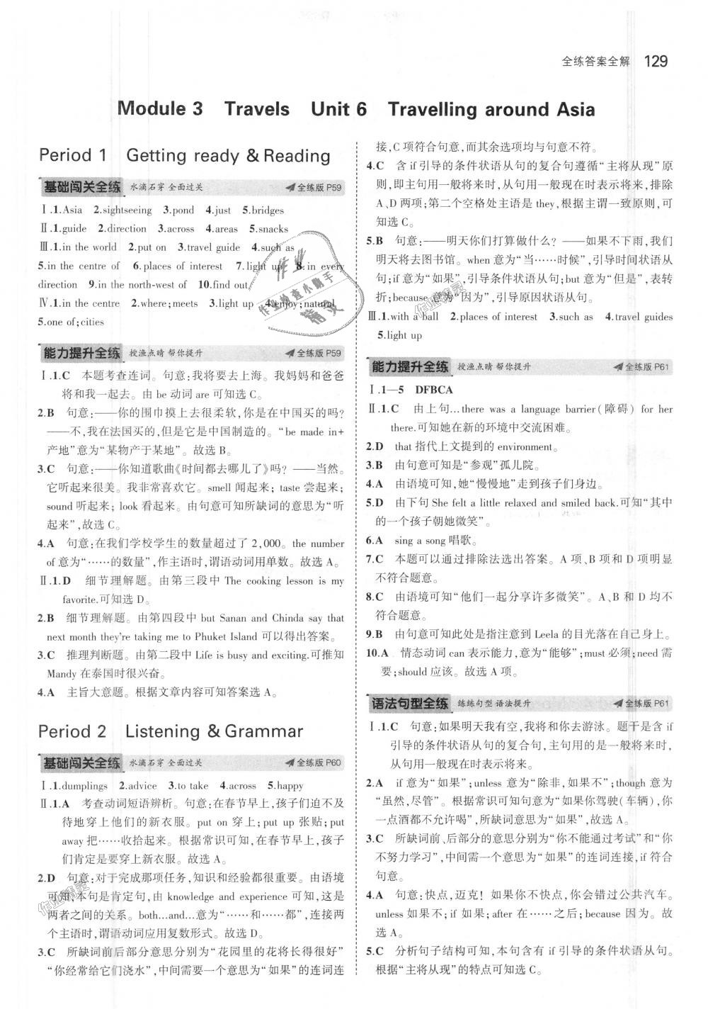 2018年5年中考3年模拟初中英语七年级上册沪教牛津版 第23页