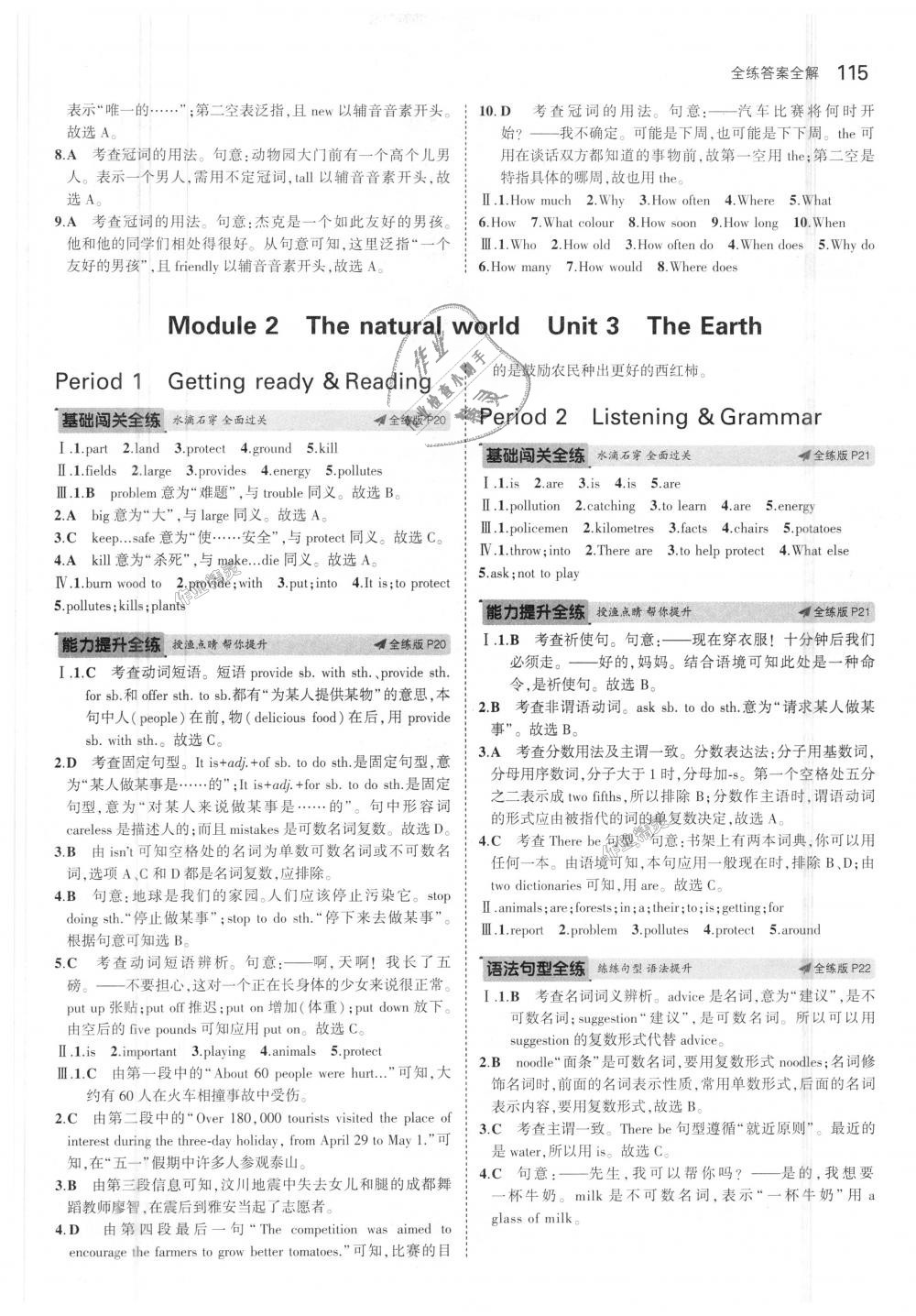 2018年5年中考3年模拟初中英语七年级上册沪教牛津版 第9页