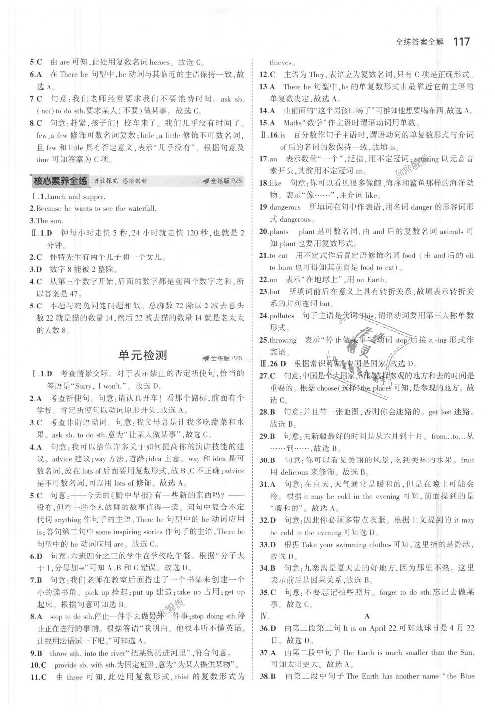 2018年5年中考3年模拟初中英语七年级上册沪教牛津版 第11页