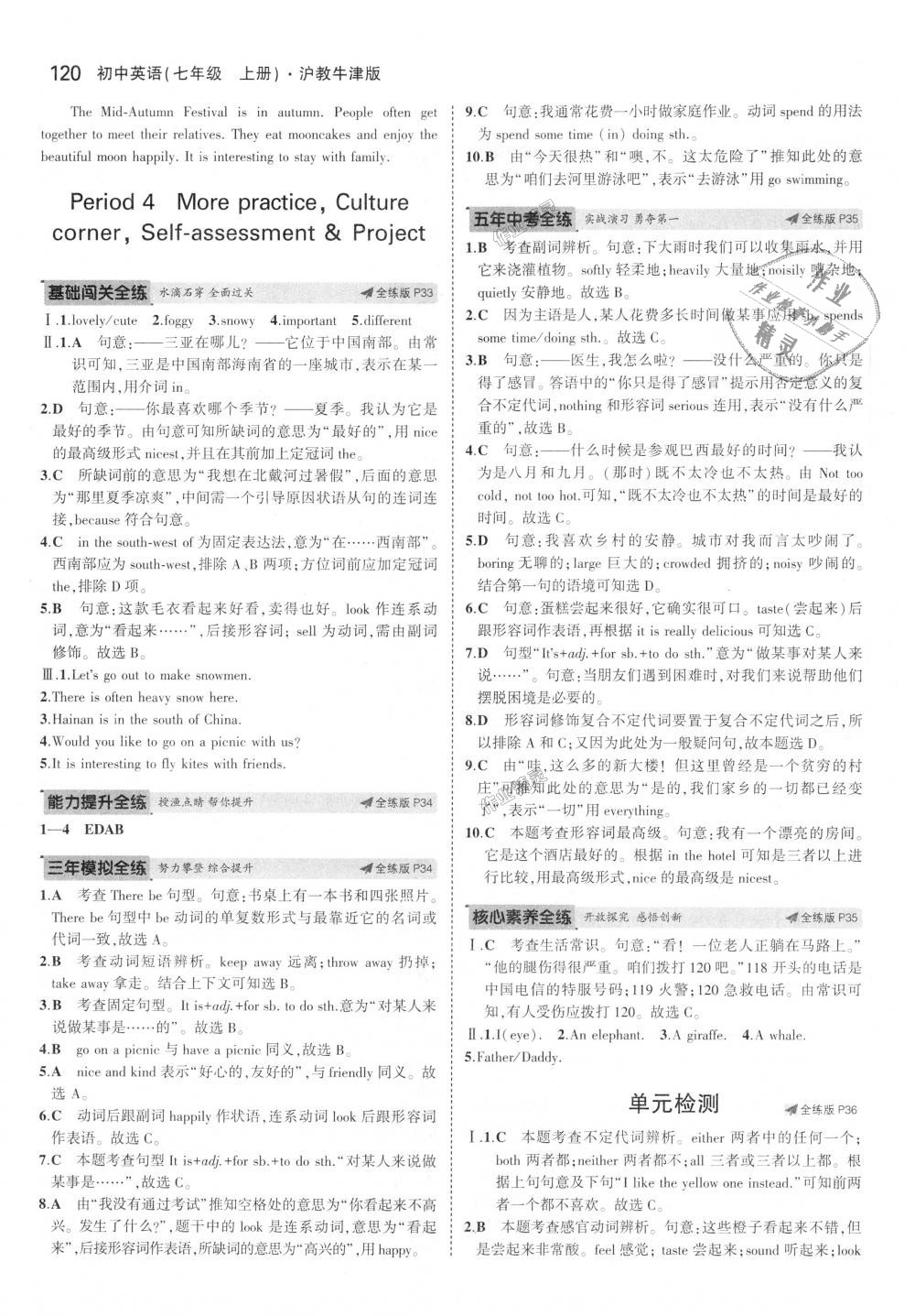 2018年5年中考3年模拟初中英语七年级上册沪教牛津版 第14页