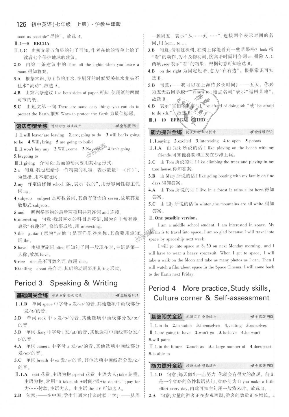 2018年5年中考3年模拟初中英语七年级上册沪教牛津版 第20页