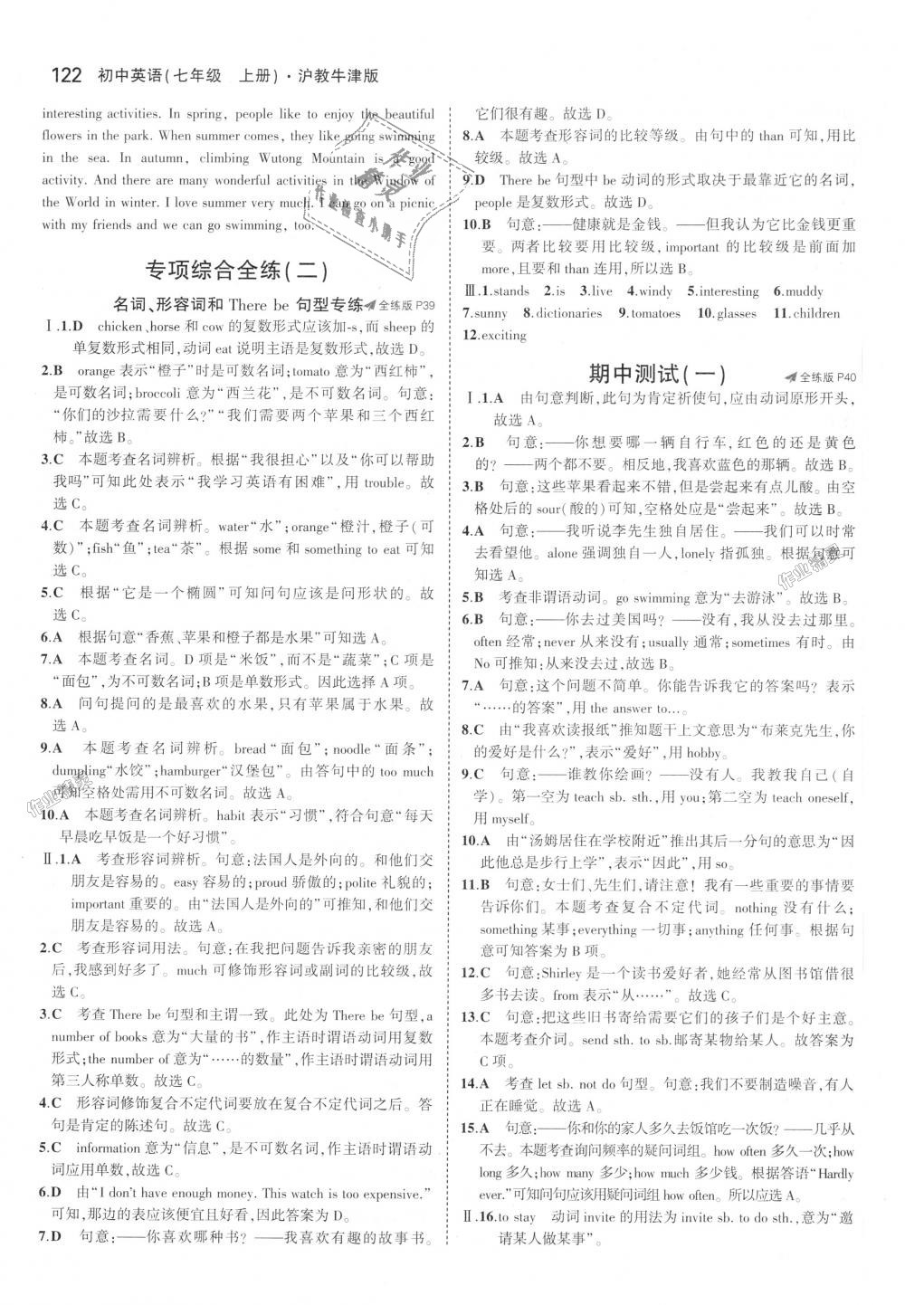 2018年5年中考3年模拟初中英语七年级上册沪教牛津版 第16页