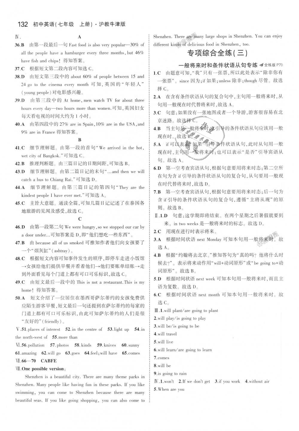 2018年5年中考3年模拟初中英语七年级上册沪教牛津版 第26页