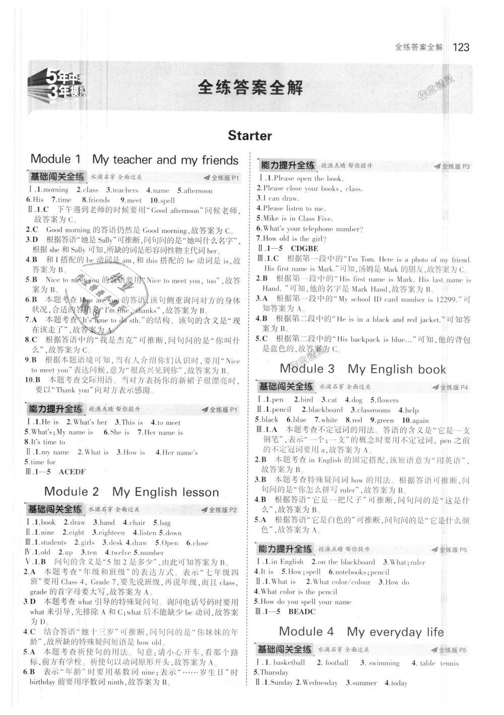 2018年5年中考3年模擬初中英語(yǔ)七年級(jí)上冊(cè)外研版 第1頁(yè)