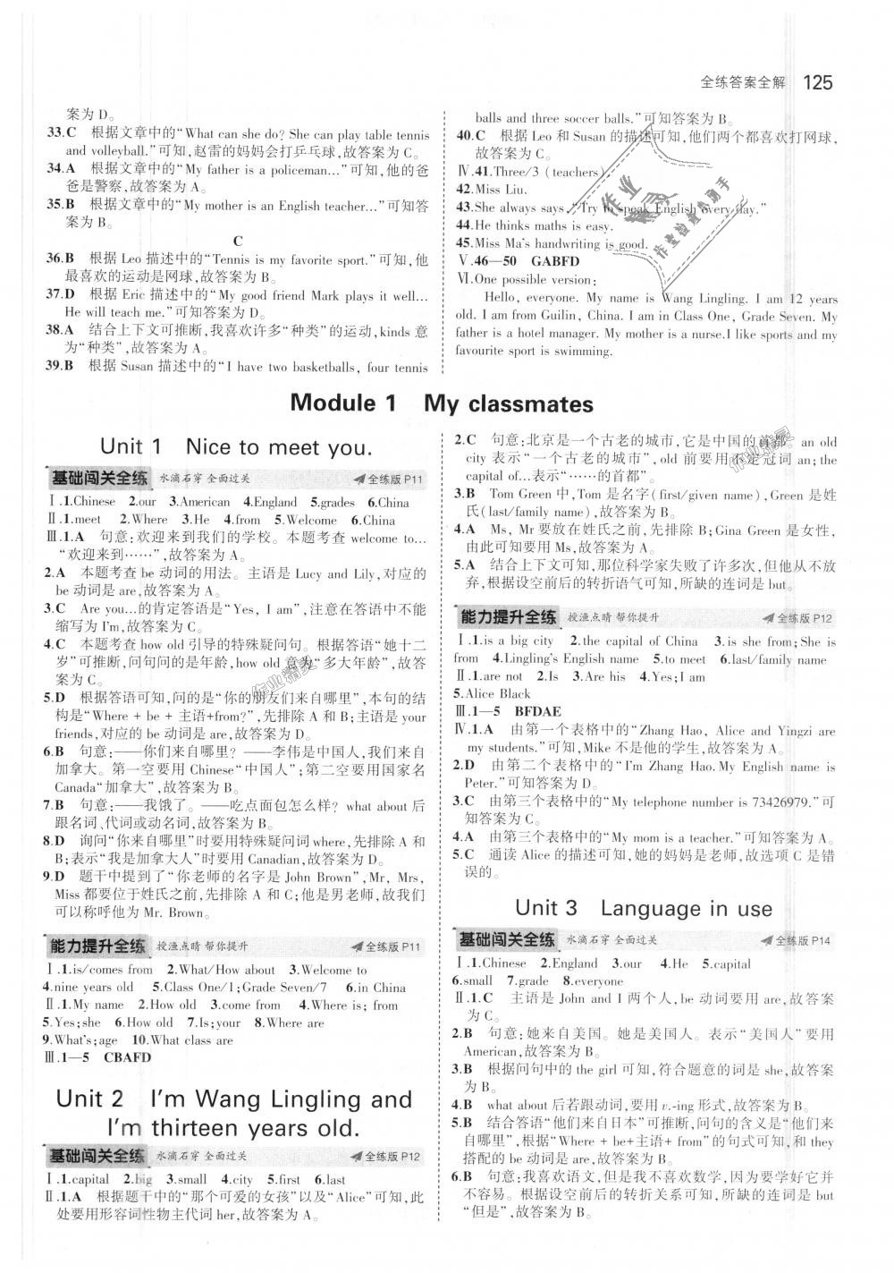 2018年5年中考3年模拟初中英语七年级上册外研版 第3页