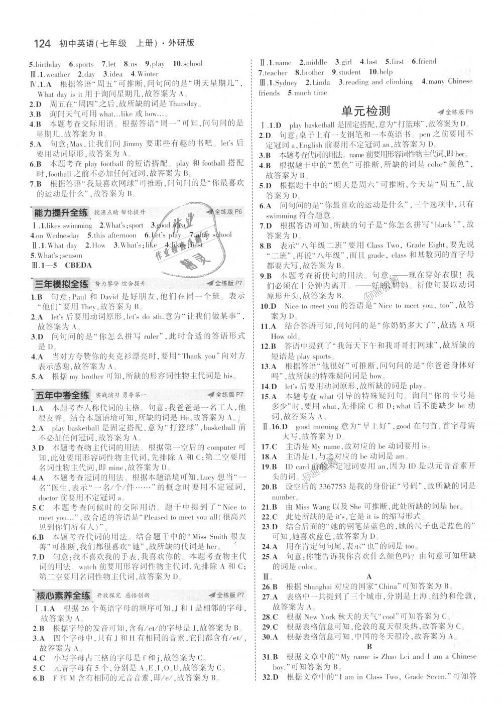 2018年5年中考3年模擬初中英語(yǔ)七年級(jí)上冊(cè)外研版 第2頁(yè)