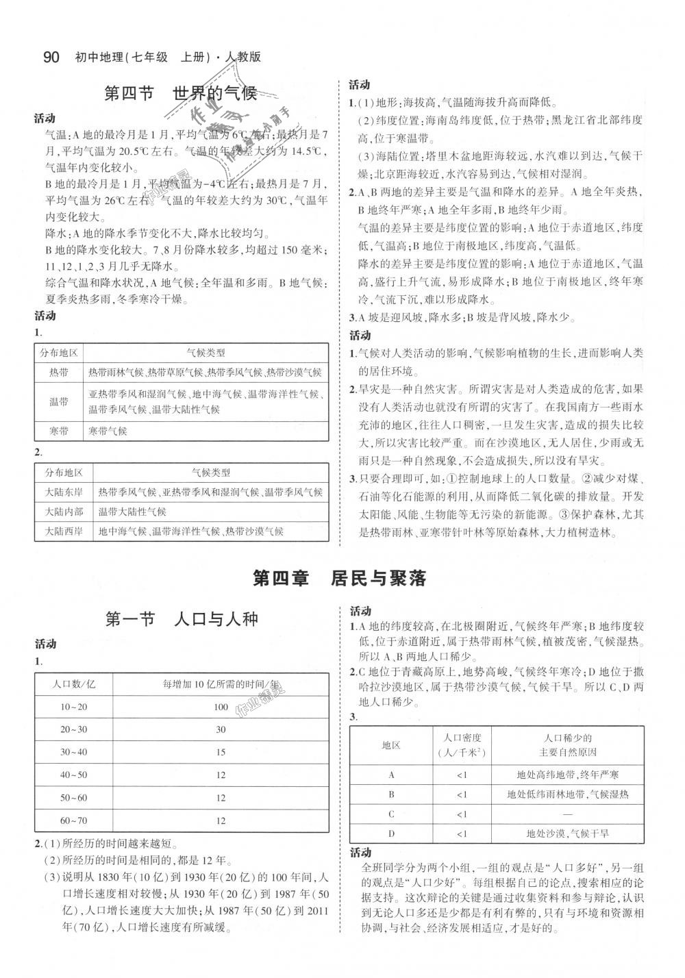 2018年5年中考3年模拟初中地理七年级上册人教版 第31页