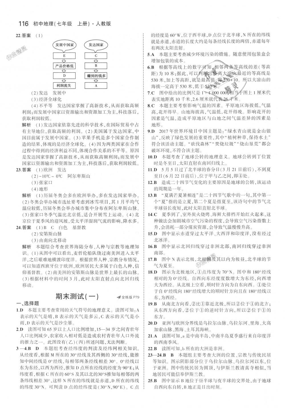 2018年5年中考3年模拟初中地理七年级上册人教版 第25页