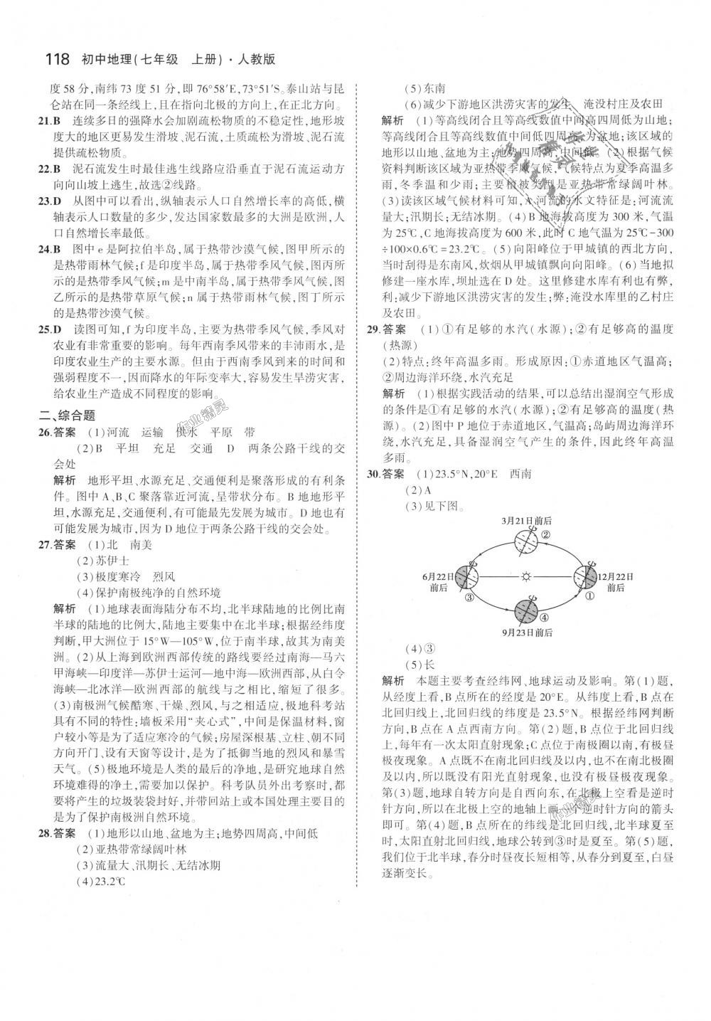 2018年5年中考3年模拟初中地理七年级上册人教版 第27页