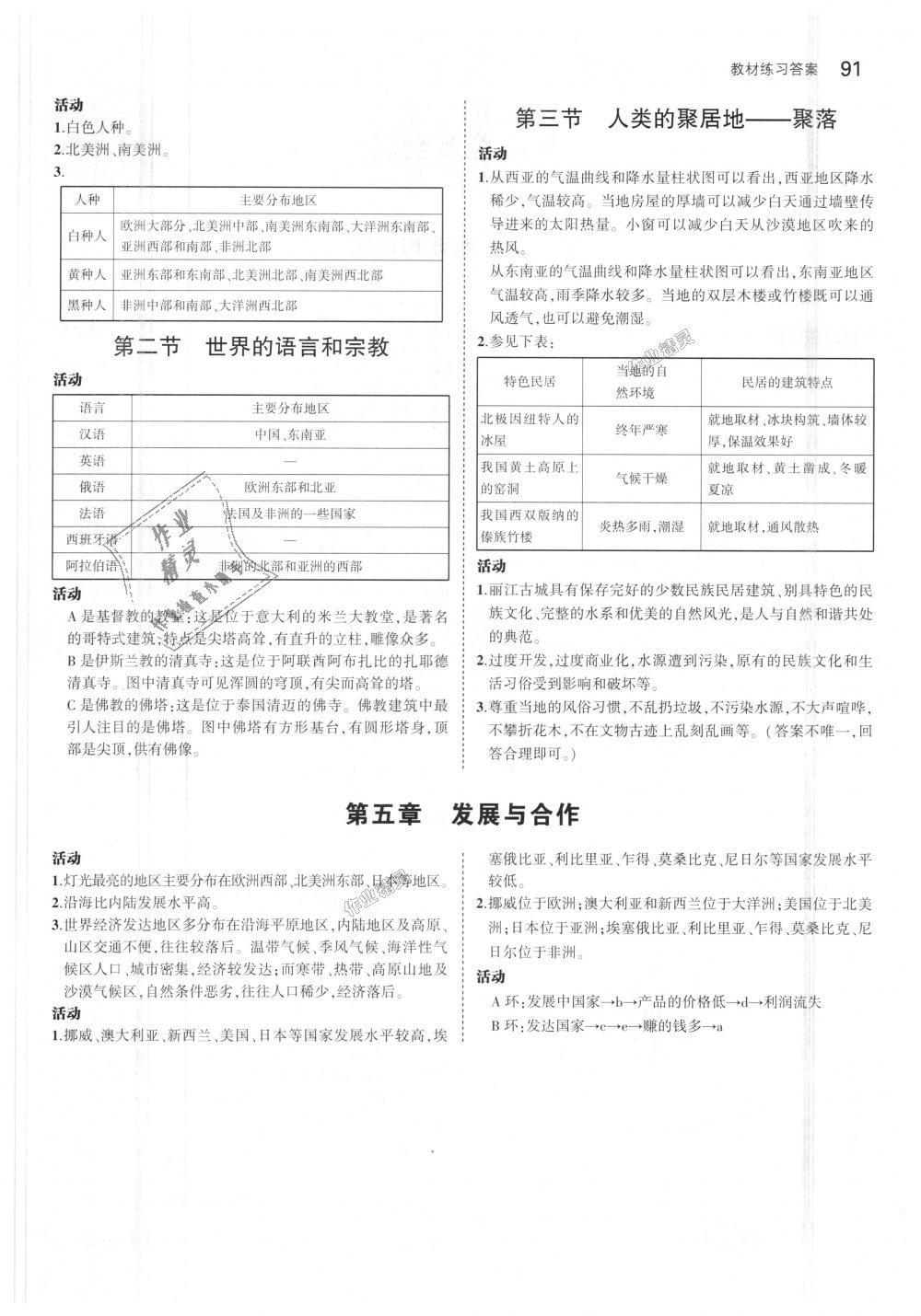 2018年5年中考3年模擬初中地理七年級上冊人教版 第32頁