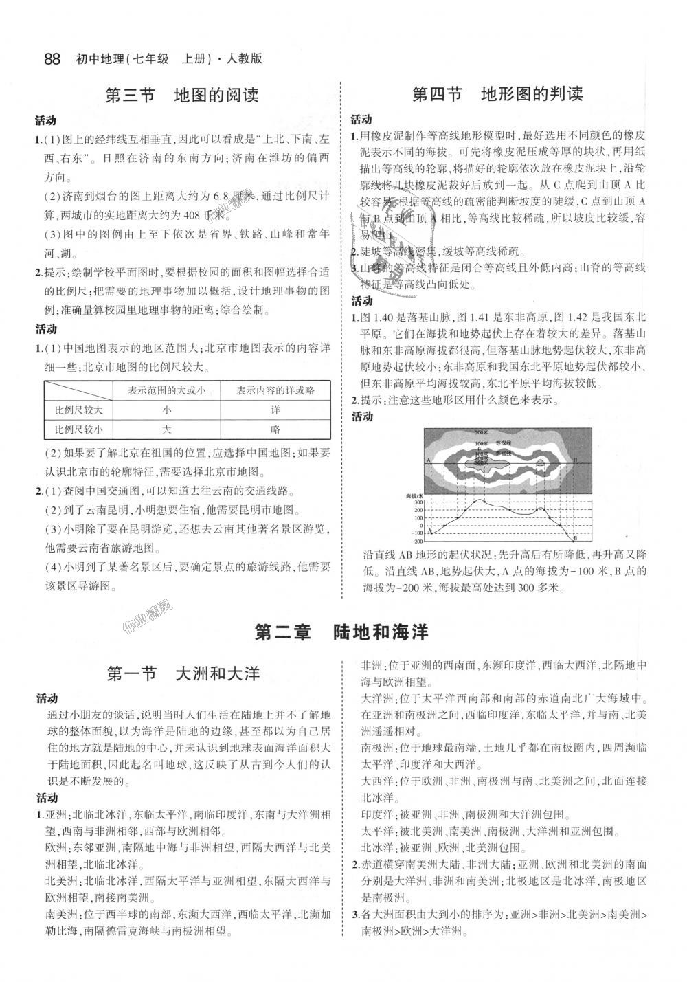 2018年5年中考3年模拟初中地理七年级上册人教版 第29页