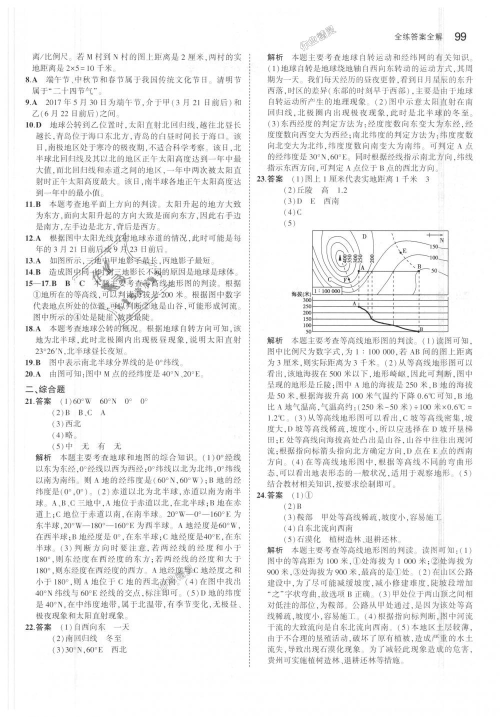 2018年5年中考3年模拟初中地理七年级上册人教版 第8页