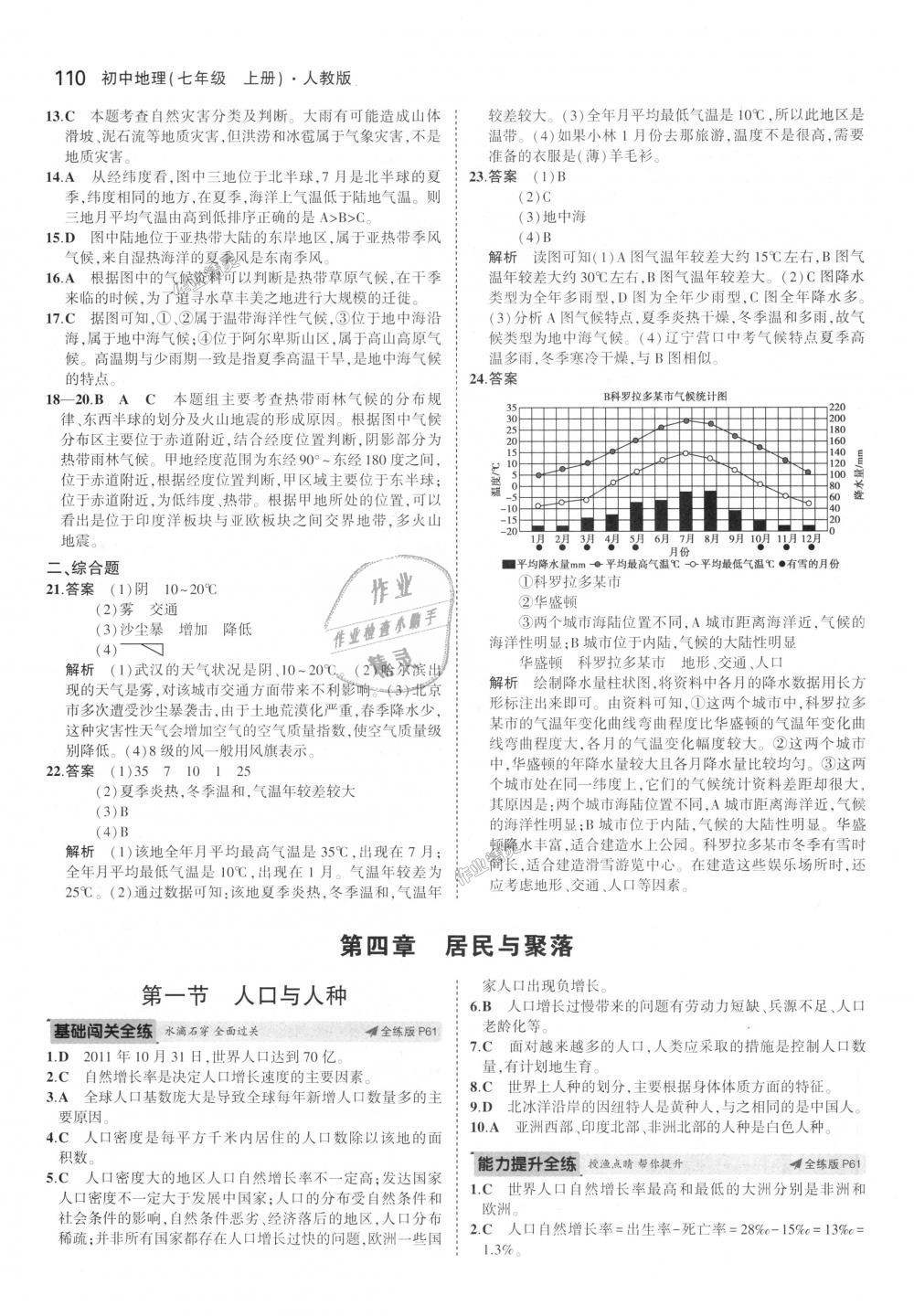 2018年5年中考3年模擬初中地理七年級上冊人教版 第19頁