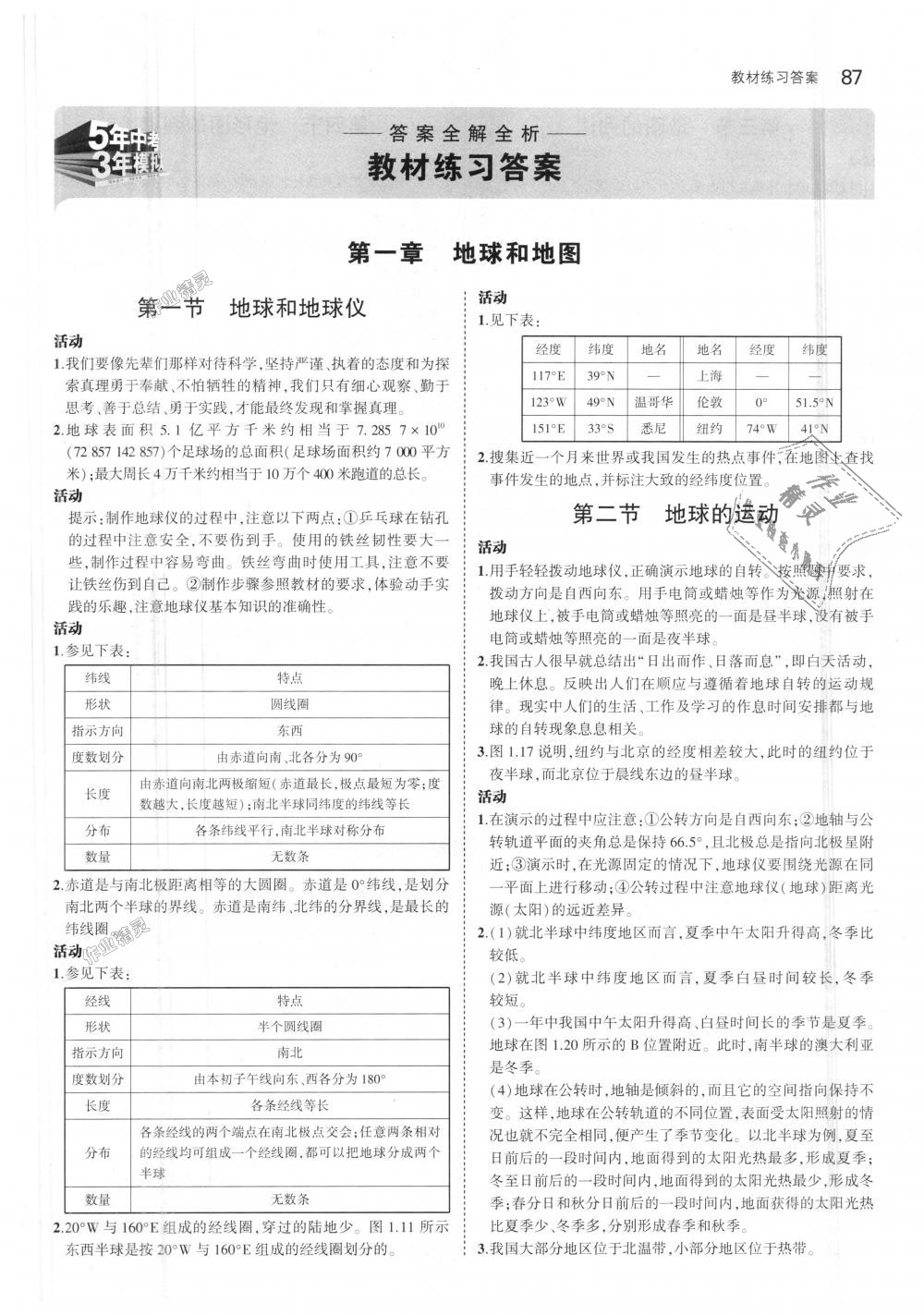 2018年5年中考3年模擬初中地理七年級上冊人教版 第28頁